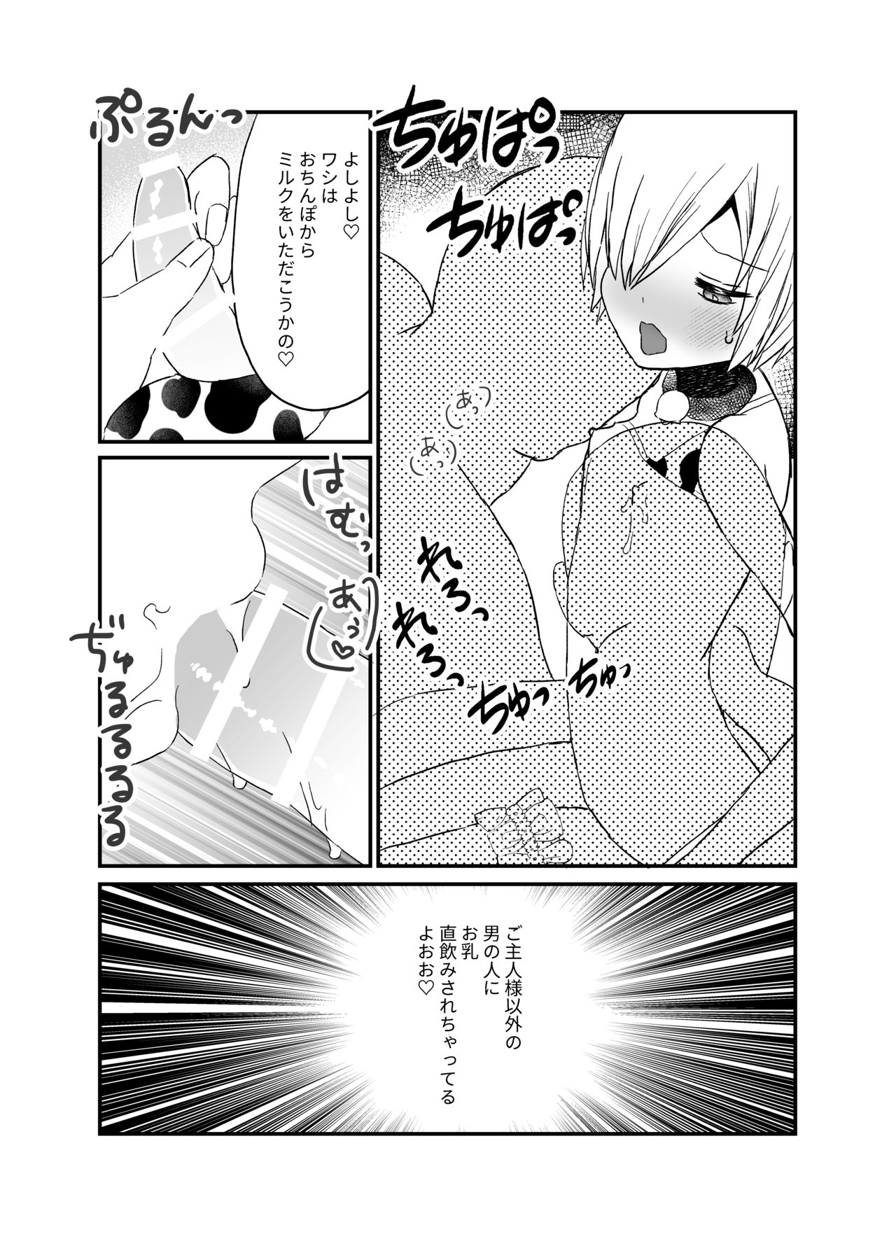 [チャーライマン研] 濃厚おちんぽミルク搾り