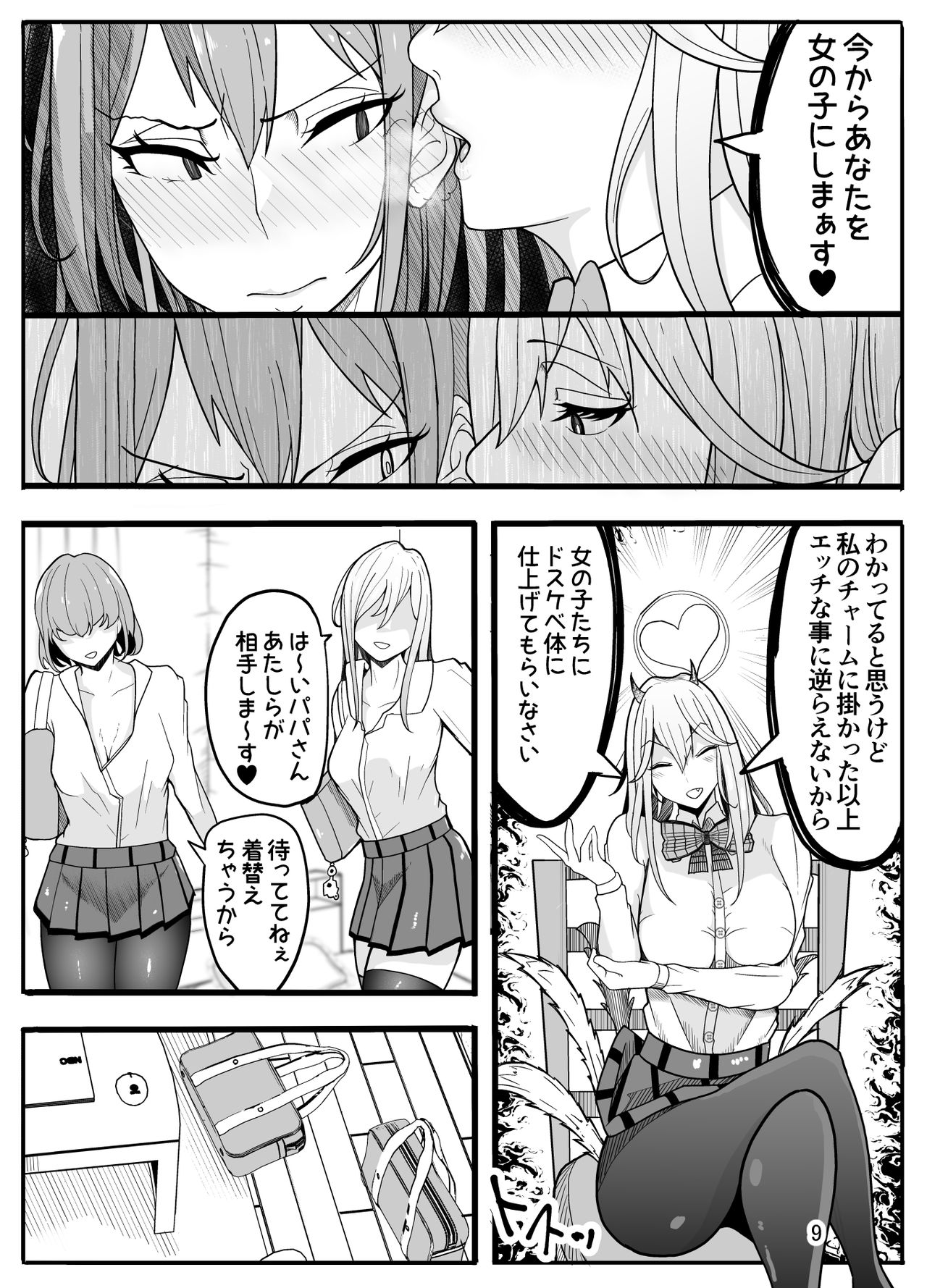 [牙を剥く] (パパさんだけど)女子高生に女の子にされました【逆アナル】