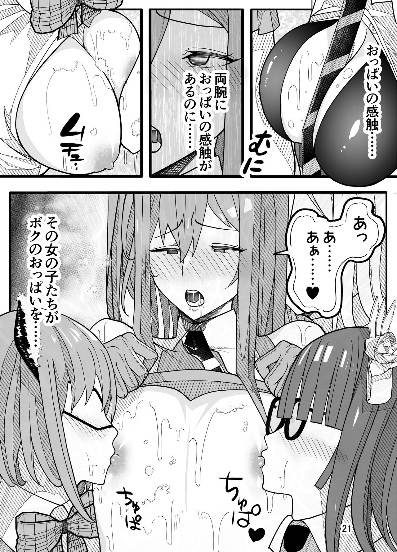 [牙を剥く] (パパさんだけど)女子高生に女の子にされました【逆アナル】