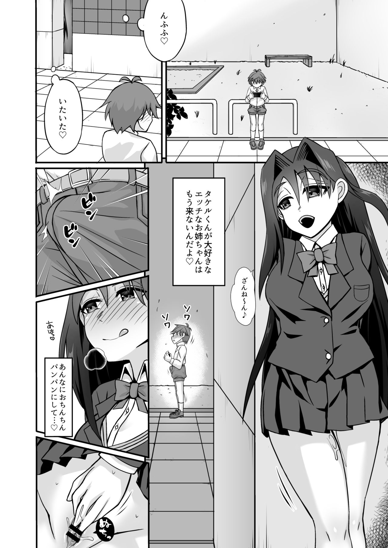 [どうしょく (マブチョコ_m)] 搾精ドスケベお姉さん～ボクは精通&強制射精で快楽堕ち～