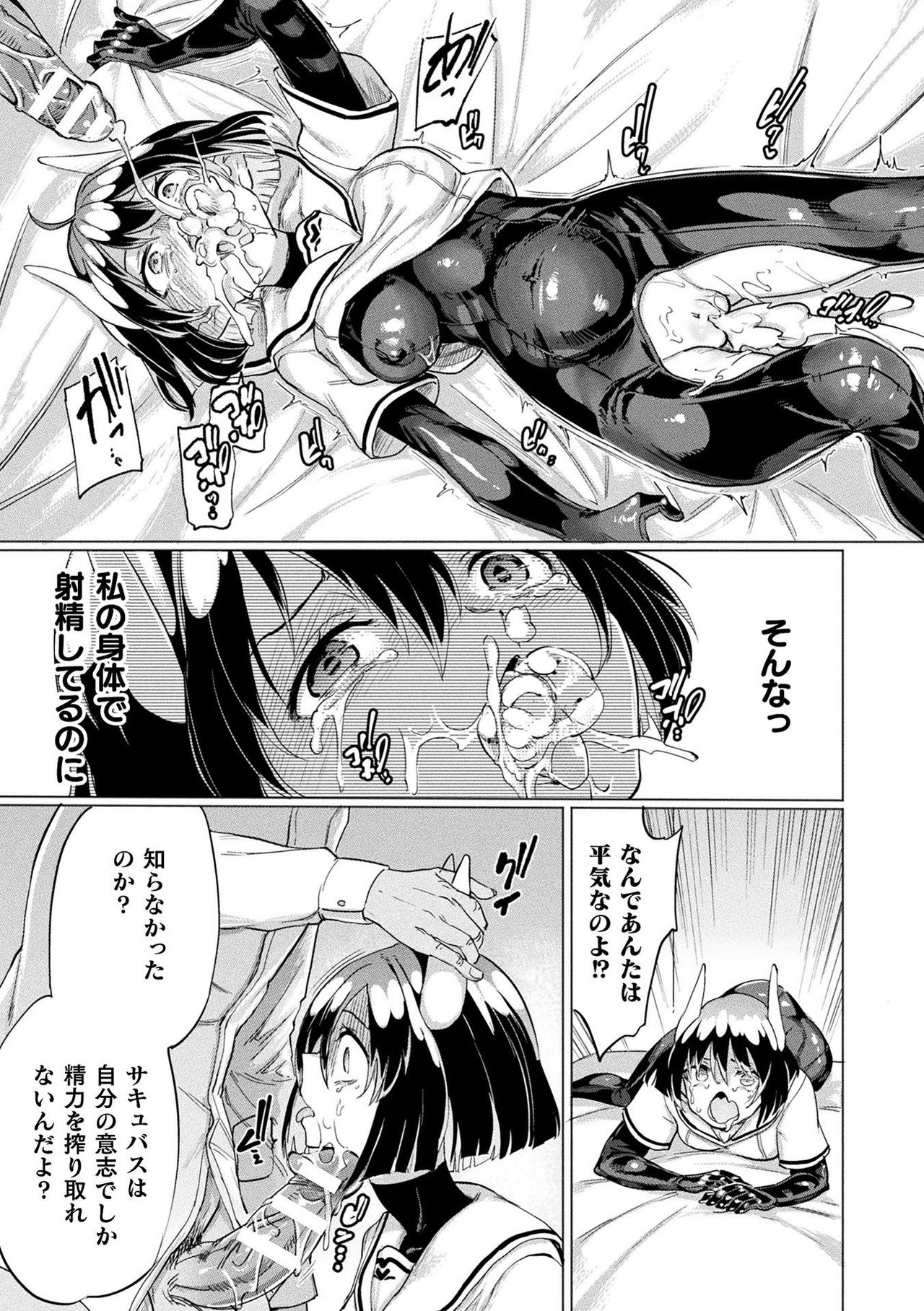 [あおむし] サキュバスちゃんと邪悪なふたなり元カノ軍団 [DL版]