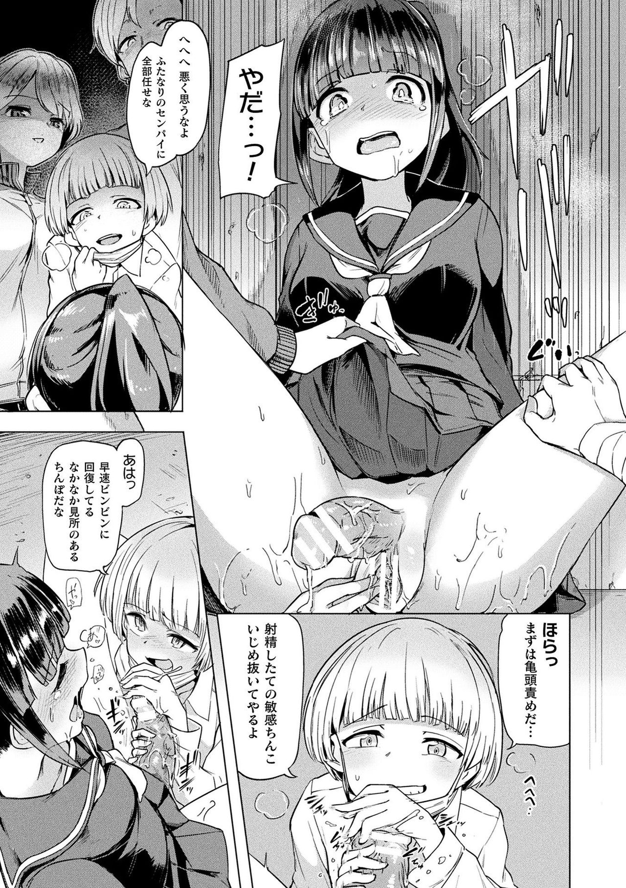 [あおむし] サキュバスちゃんと邪悪なふたなり元カノ軍団 [DL版]