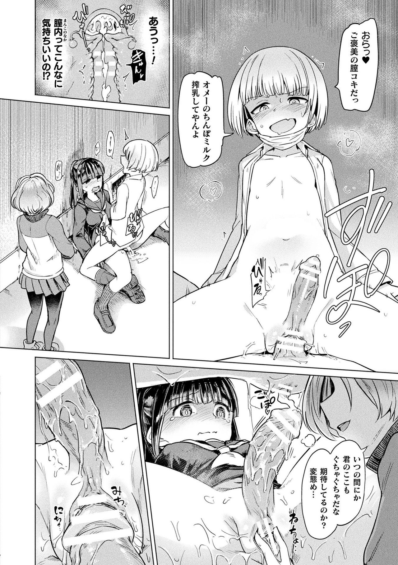 [あおむし] サキュバスちゃんと邪悪なふたなり元カノ軍団 [DL版]