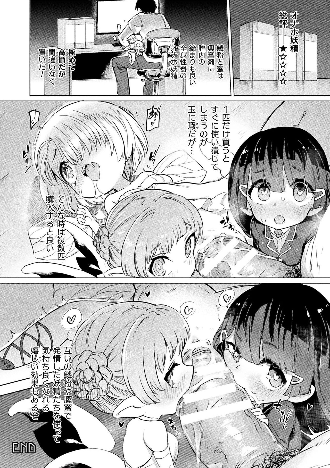 [あおむし] サキュバスちゃんと邪悪なふたなり元カノ軍団 [DL版]