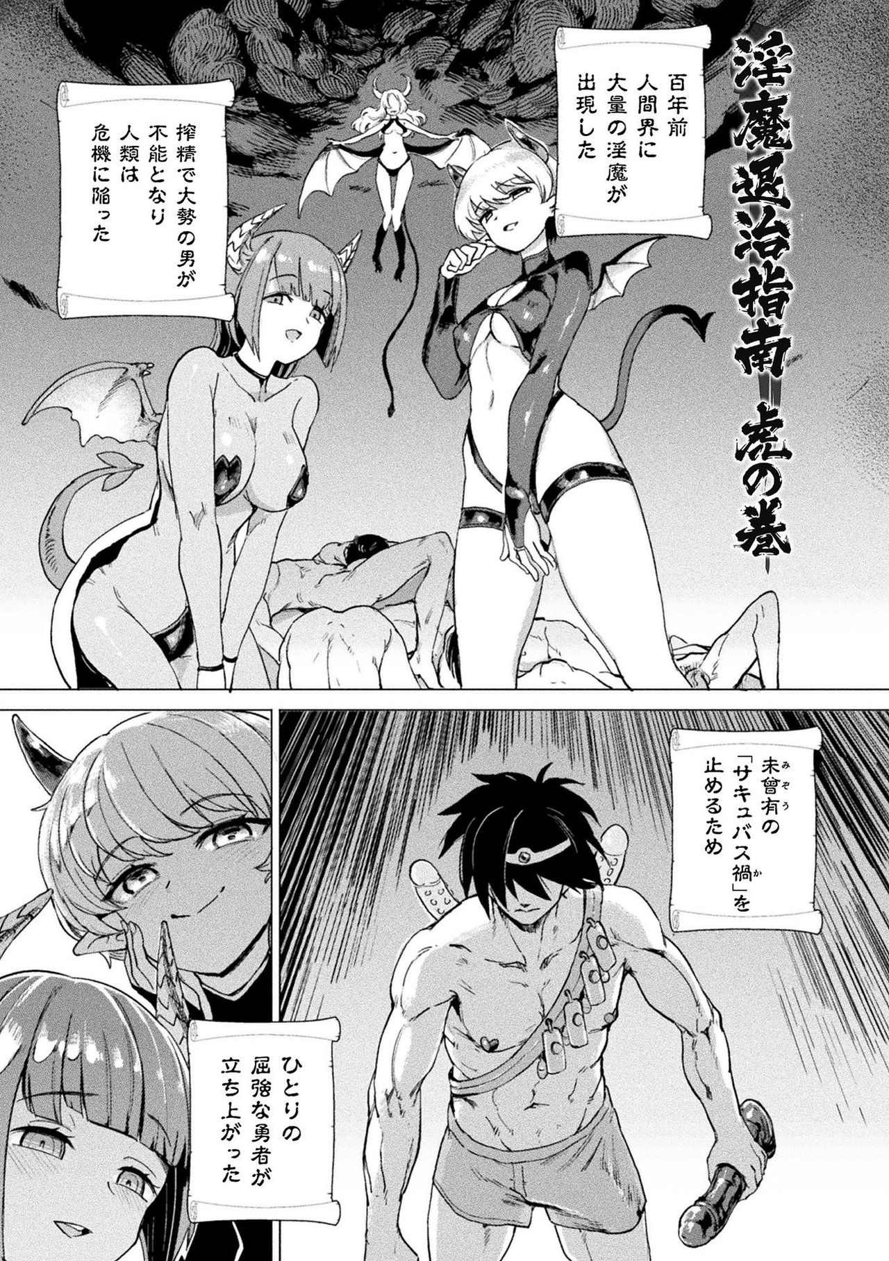 [あおむし] サキュバスちゃんと邪悪なふたなり元カノ軍団 [DL版]