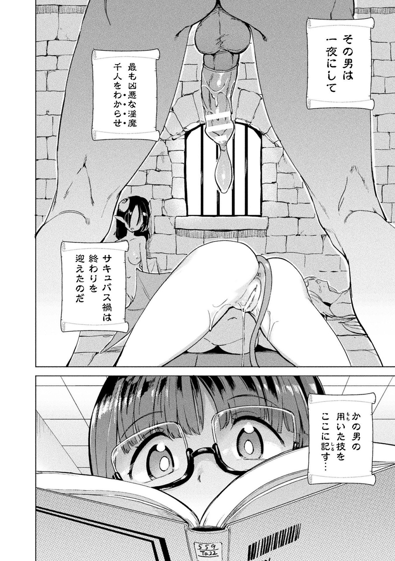 [あおむし] サキュバスちゃんと邪悪なふたなり元カノ軍団 [DL版]