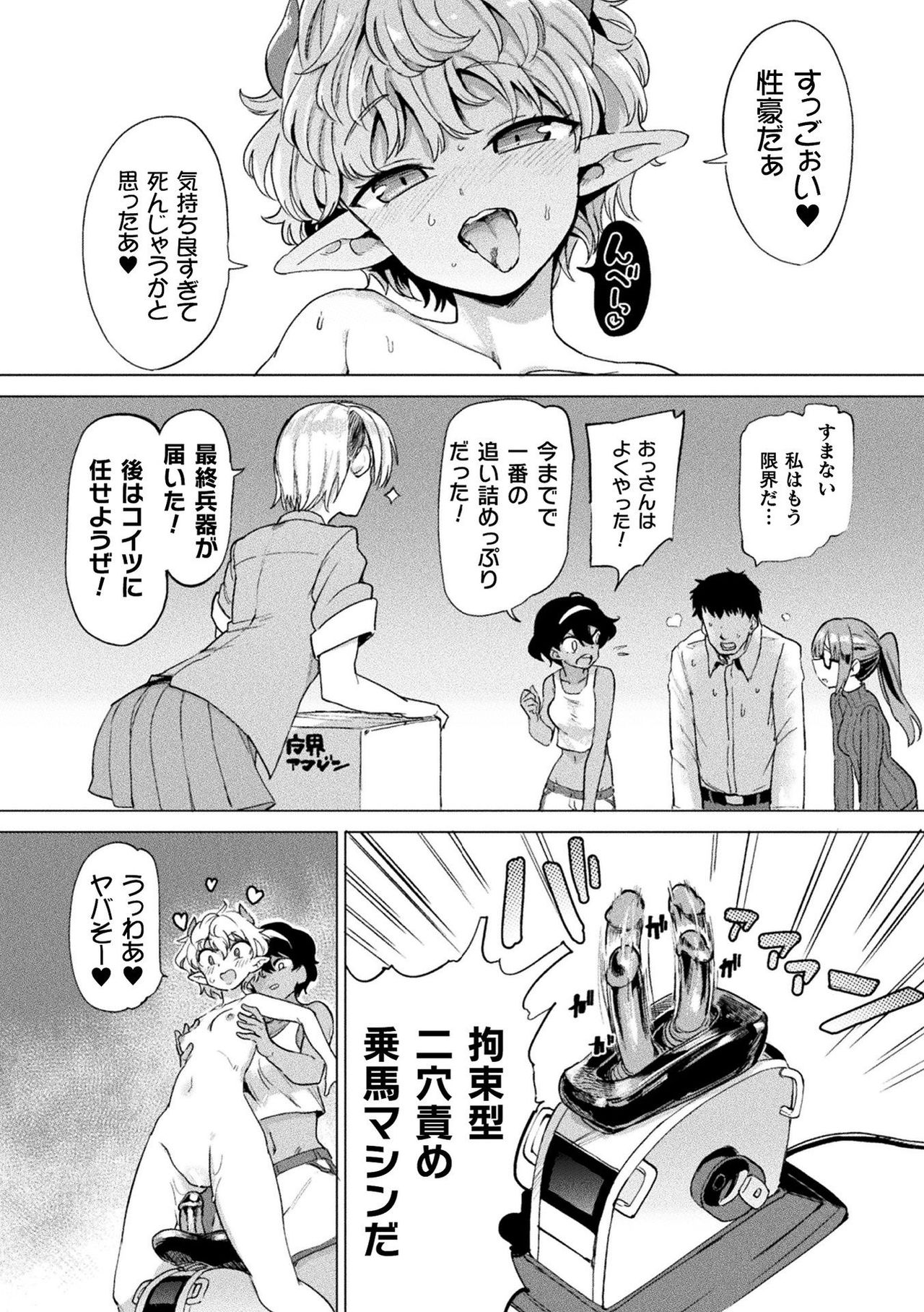 [あおむし] サキュバスちゃんと邪悪なふたなり元カノ軍団 [DL版]