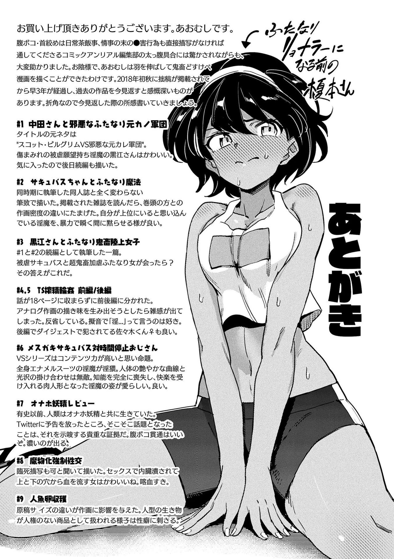 [あおむし] サキュバスちゃんと邪悪なふたなり元カノ軍団 [DL版]