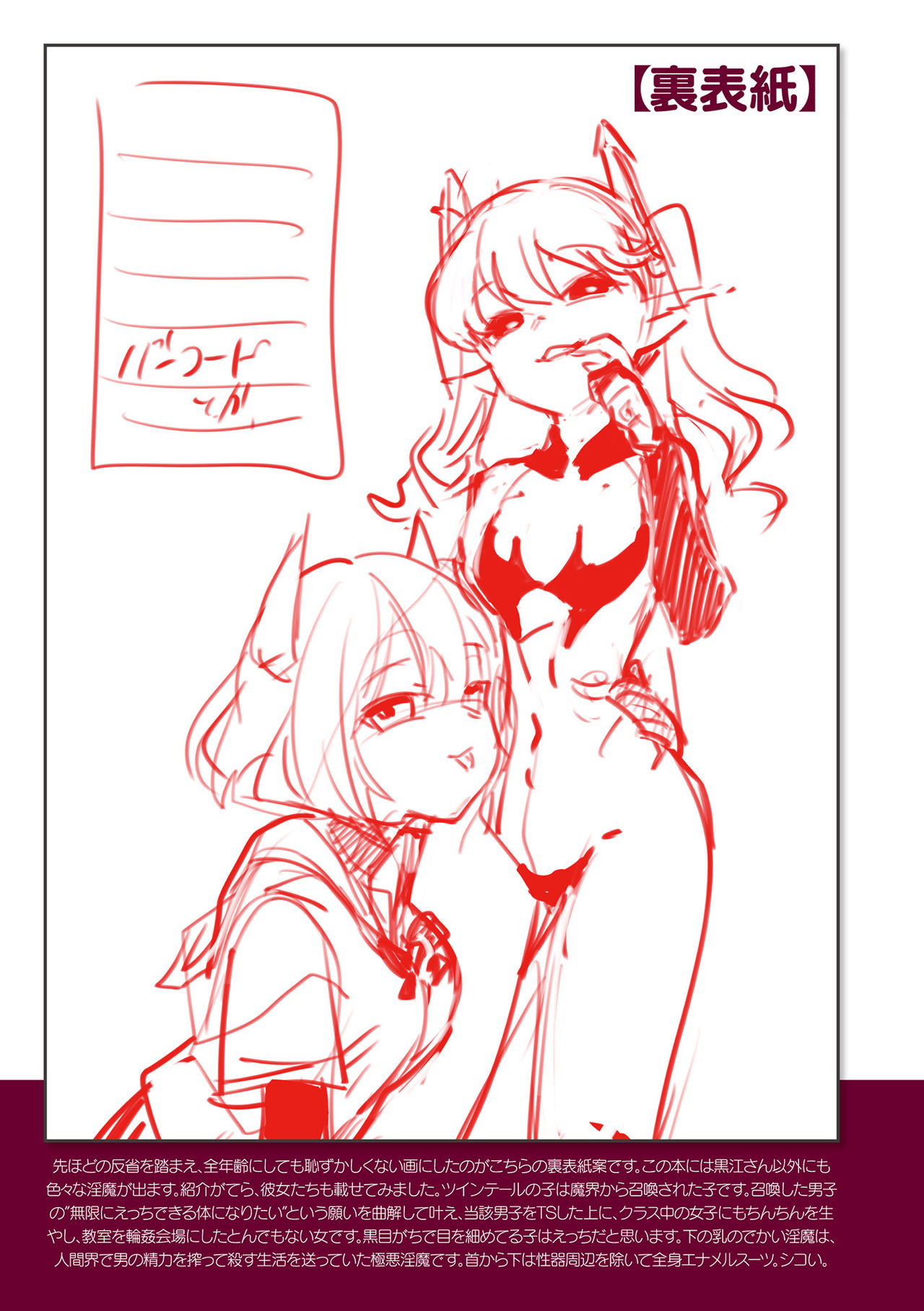 [あおむし] サキュバスちゃんと邪悪なふたなり元カノ軍団 [DL版]