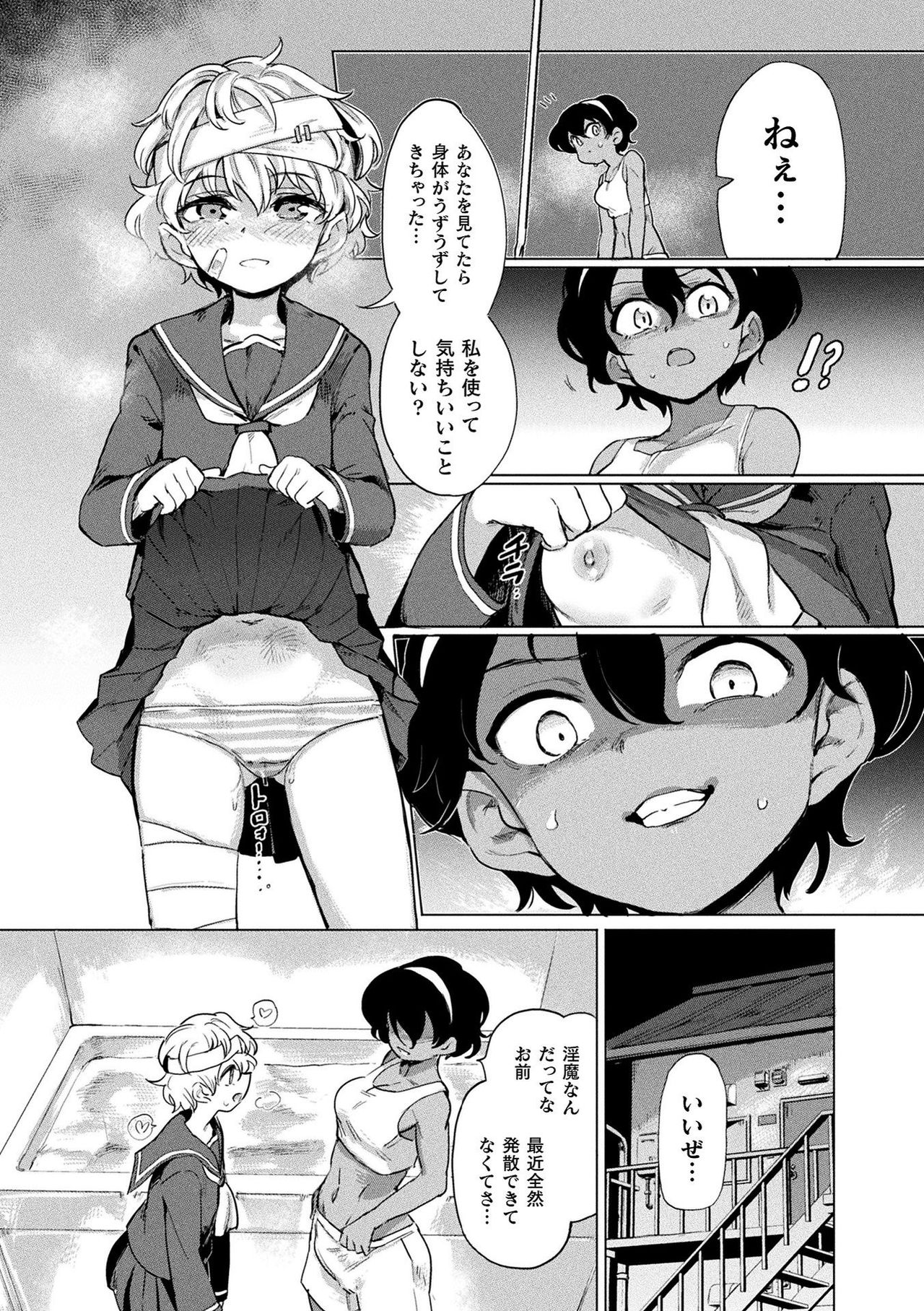 [あおむし] サキュバスちゃんと邪悪なふたなり元カノ軍団 [DL版]