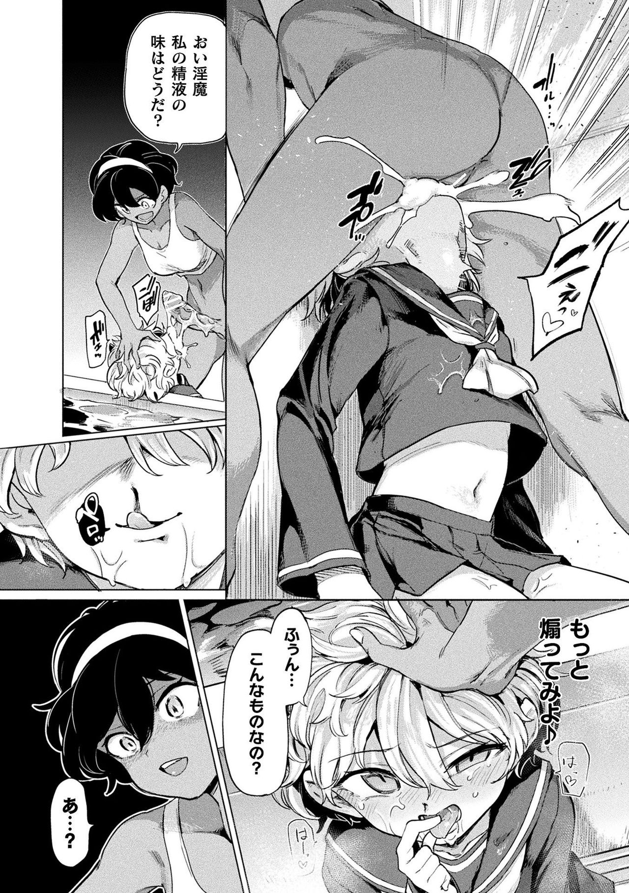 [あおむし] サキュバスちゃんと邪悪なふたなり元カノ軍団 [DL版]