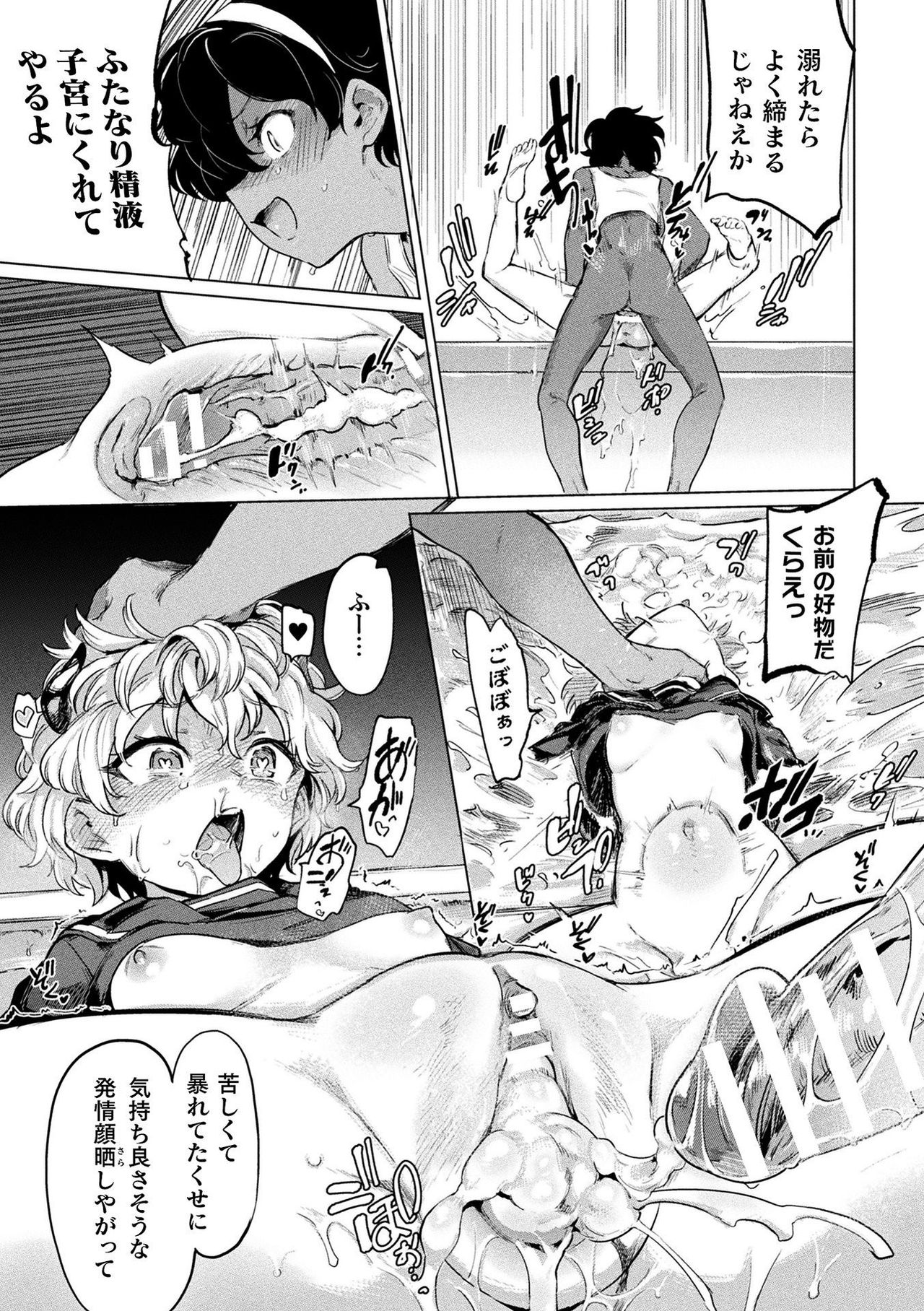 [あおむし] サキュバスちゃんと邪悪なふたなり元カノ軍団 [DL版]