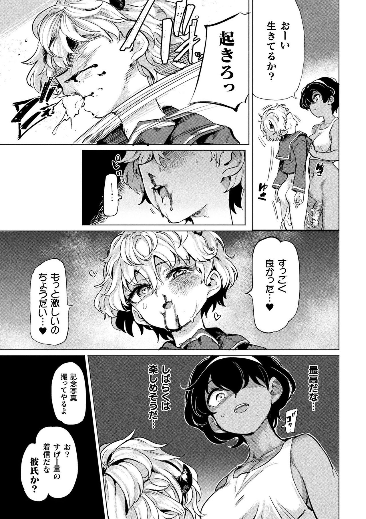 [あおむし] サキュバスちゃんと邪悪なふたなり元カノ軍団 [DL版]