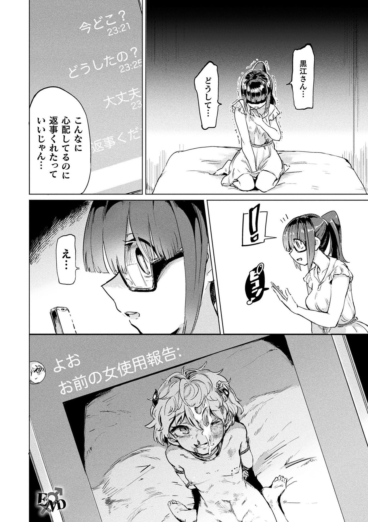 [あおむし] サキュバスちゃんと邪悪なふたなり元カノ軍団 [DL版]