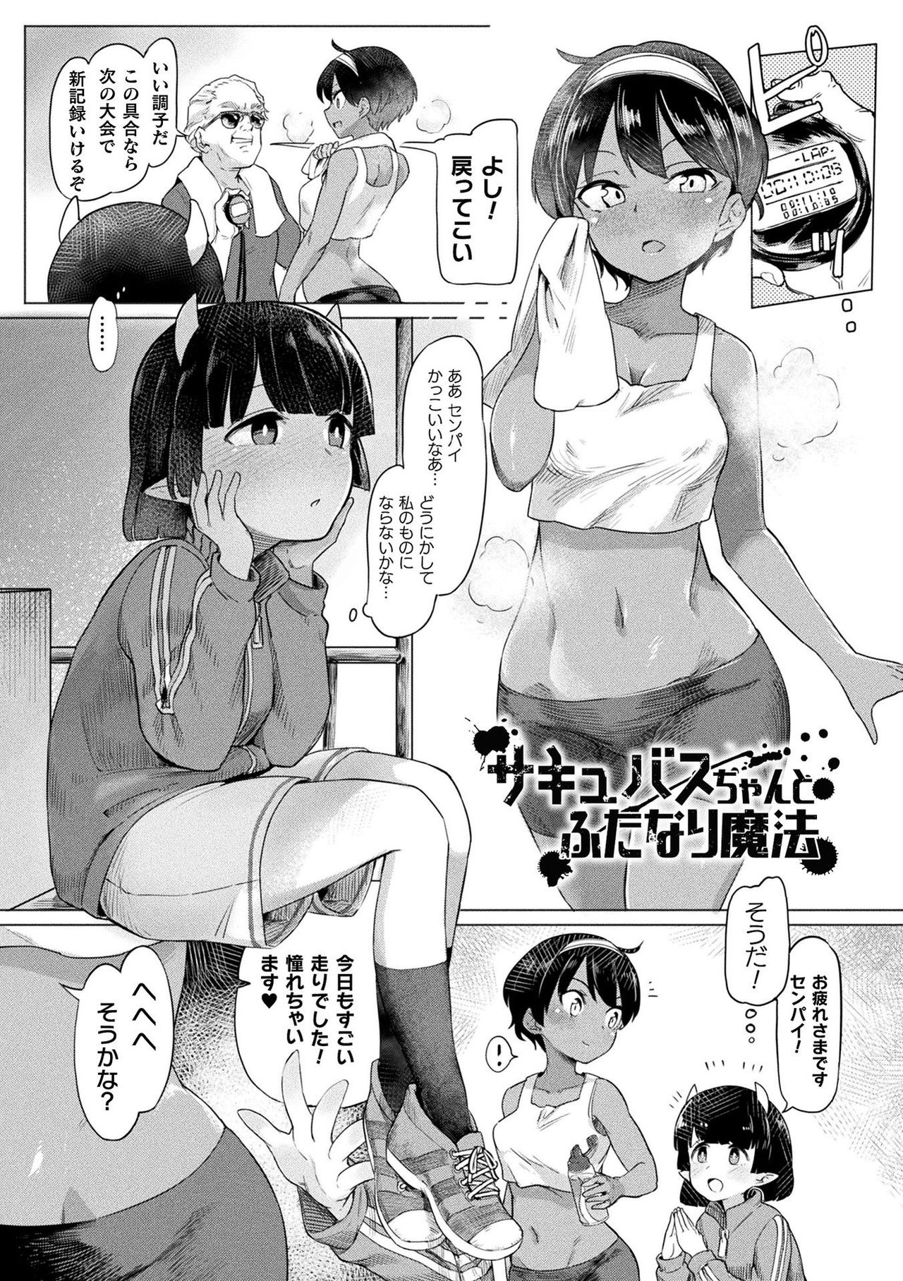 [あおむし] サキュバスちゃんと邪悪なふたなり元カノ軍団 [DL版]