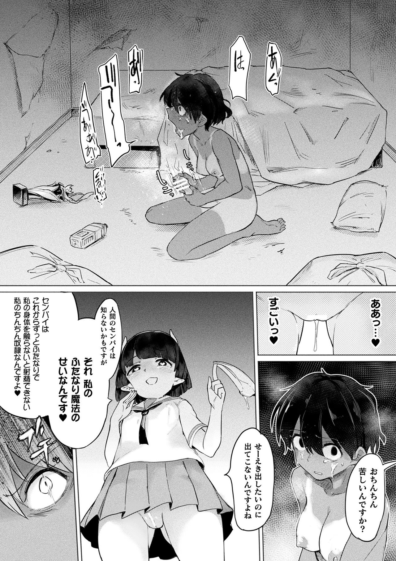 [あおむし] サキュバスちゃんと邪悪なふたなり元カノ軍団 [DL版]