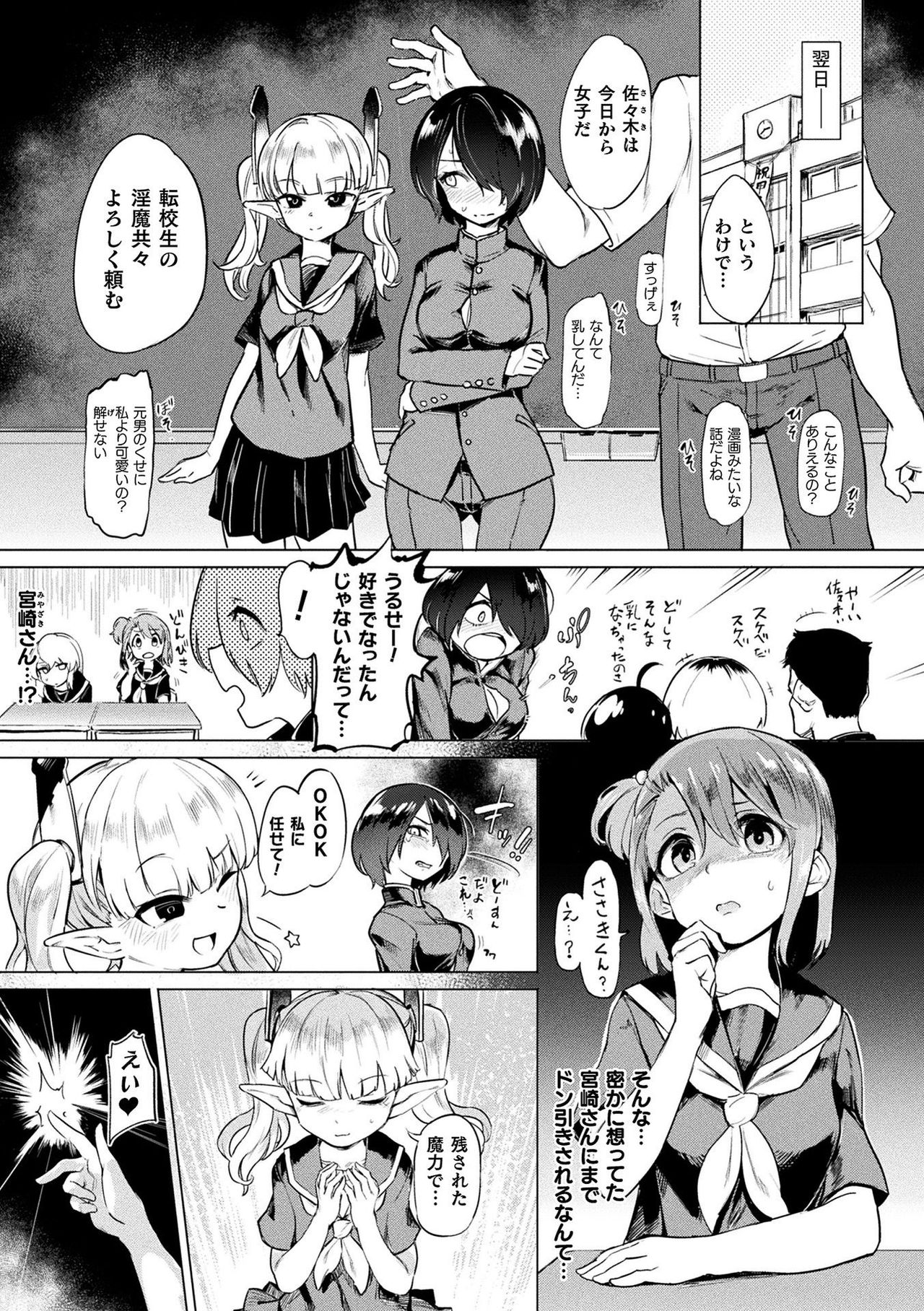 [あおむし] サキュバスちゃんと邪悪なふたなり元カノ軍団 [DL版]