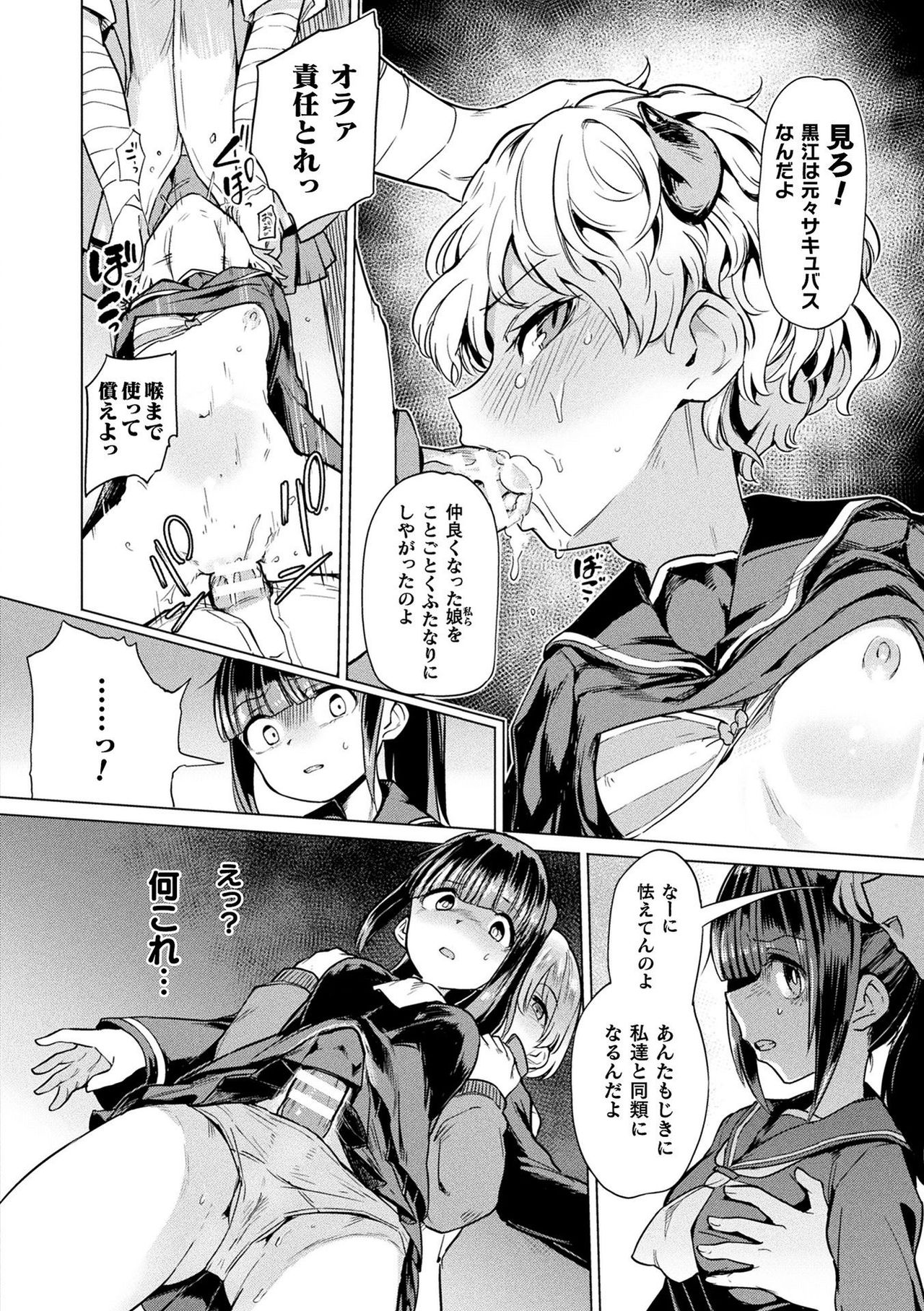 [あおむし] サキュバスちゃんと邪悪なふたなり元カノ軍団 [DL版]