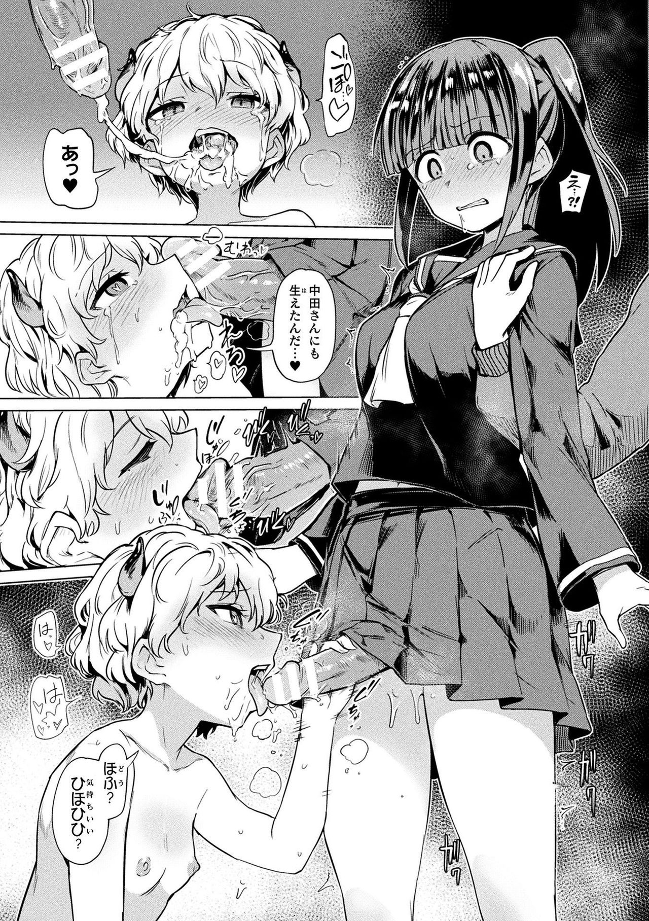 [あおむし] サキュバスちゃんと邪悪なふたなり元カノ軍団 [DL版]