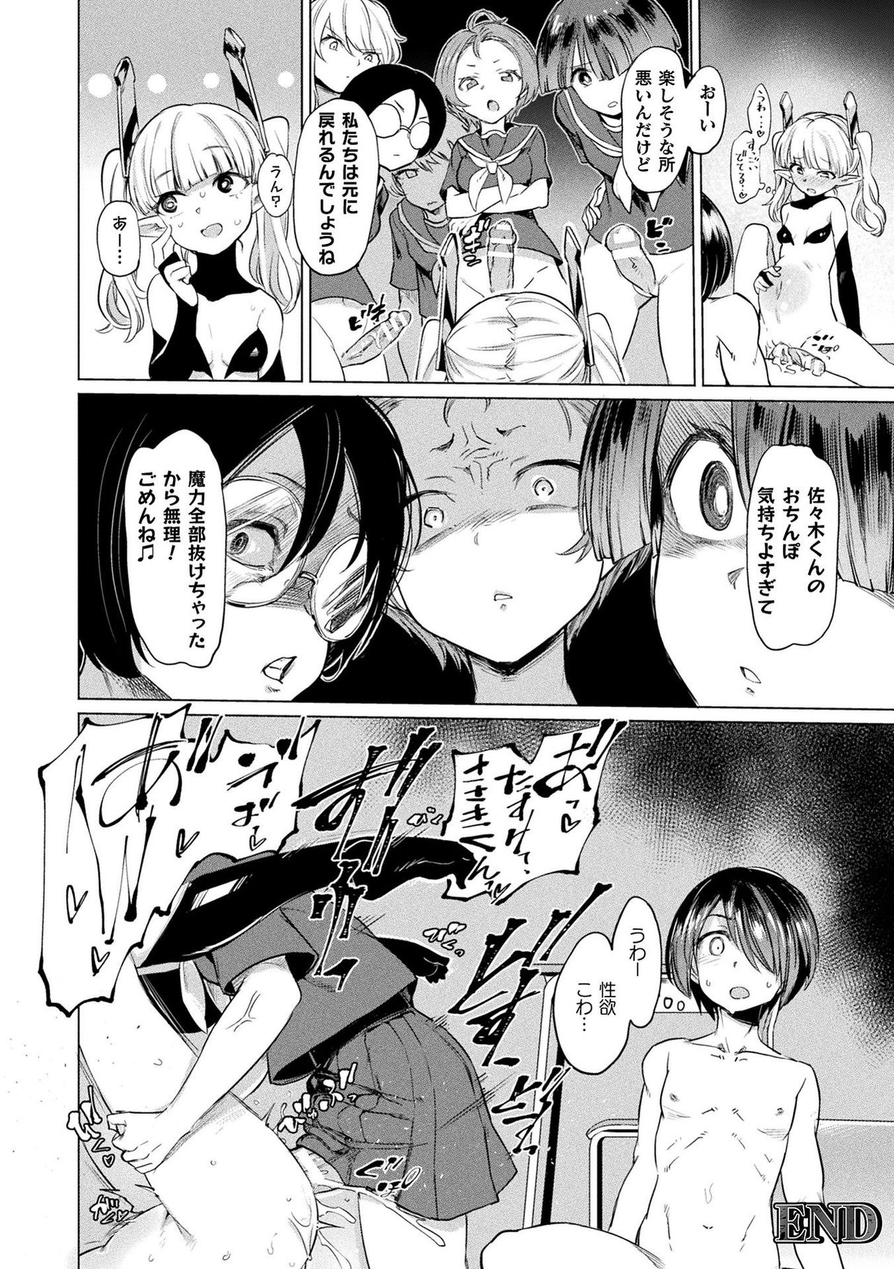 [あおむし] サキュバスちゃんと邪悪なふたなり元カノ軍団 [DL版]