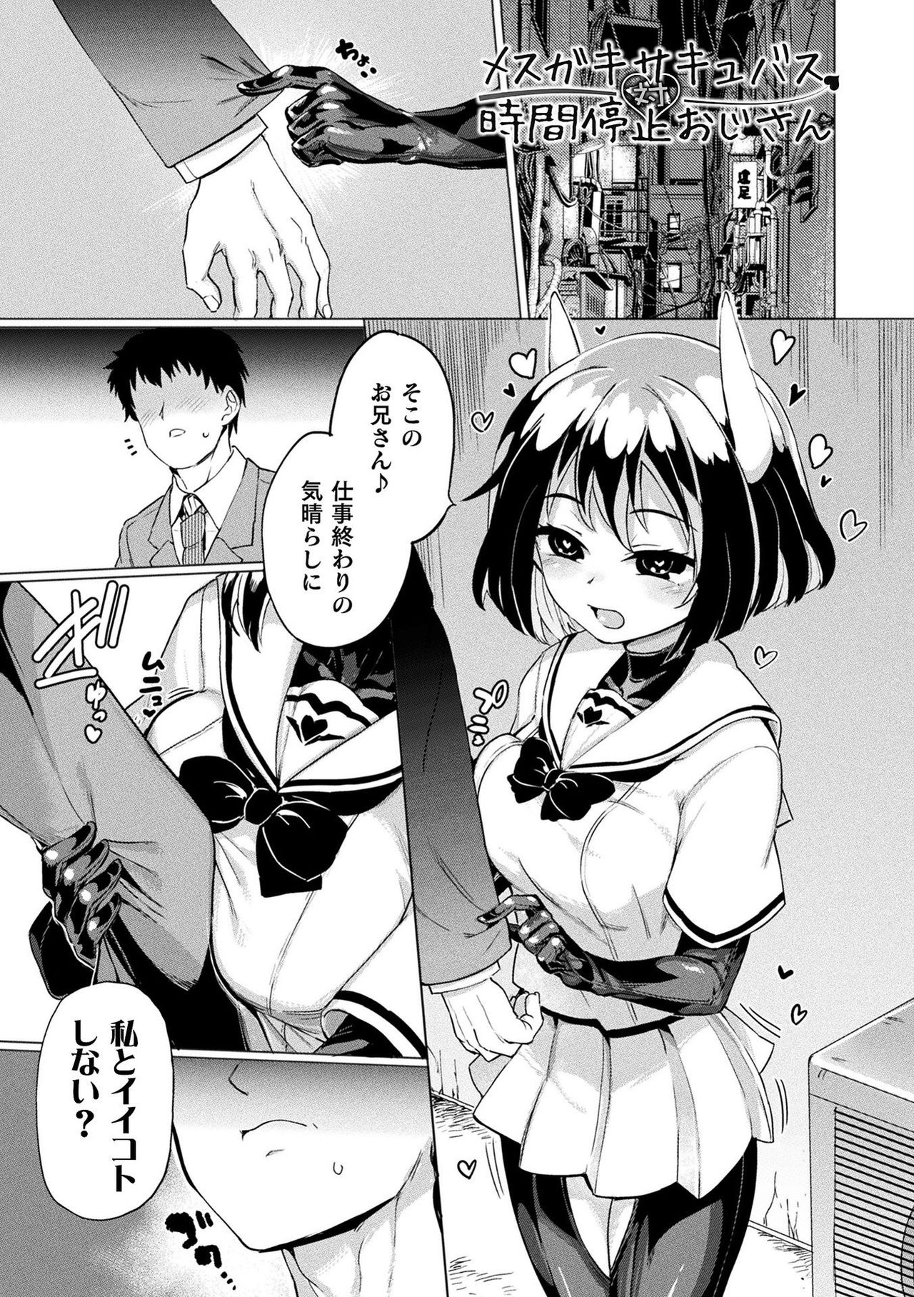 [あおむし] サキュバスちゃんと邪悪なふたなり元カノ軍団 [DL版]