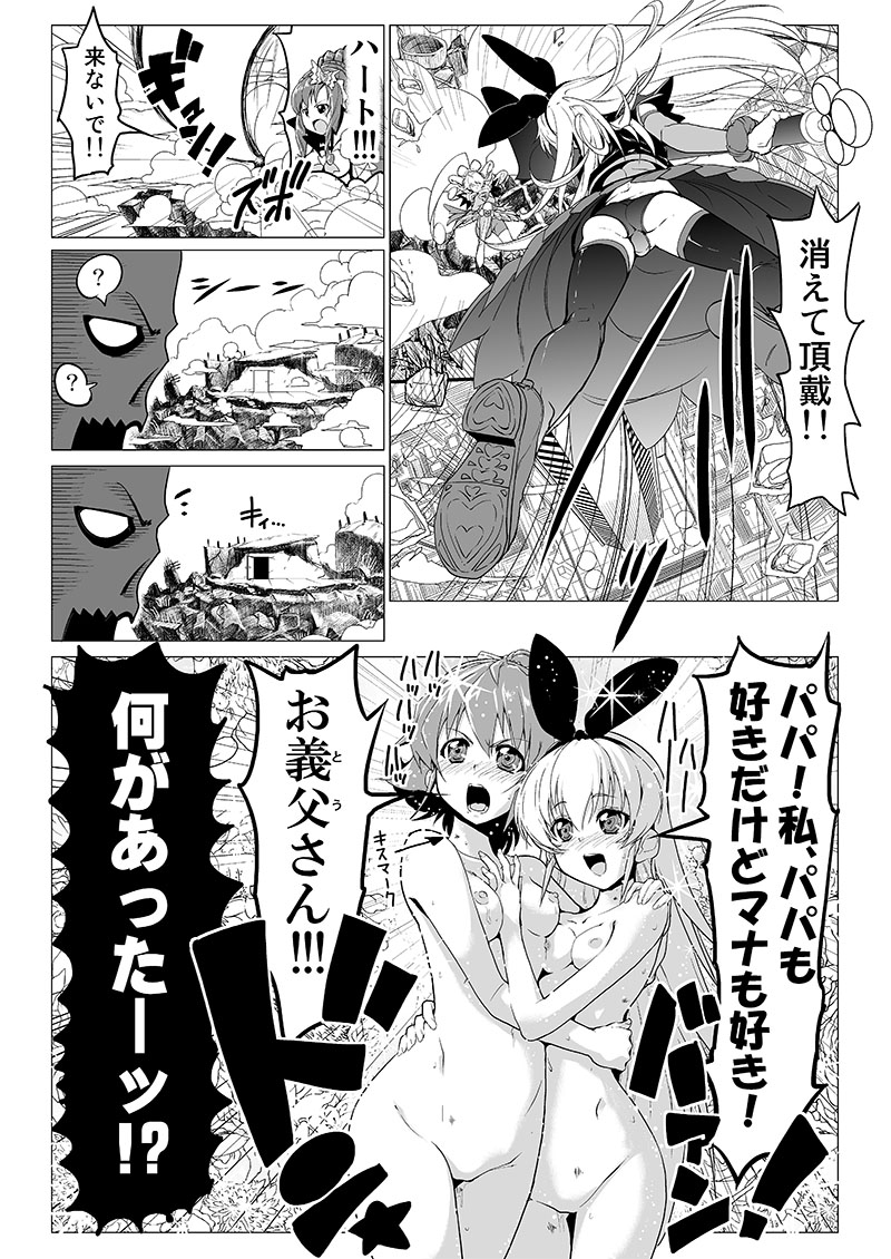 [ハムハム] ドキドキ１Ｐ漫画