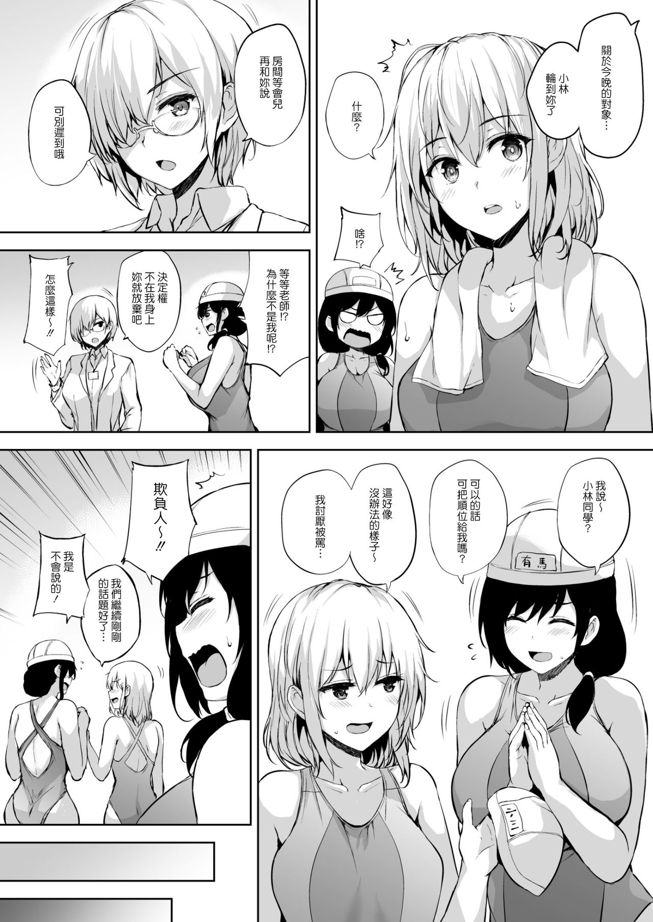 [たくみ屋 (ごばん)] いきなり子作り活動2 [中国翻訳] [DL版]