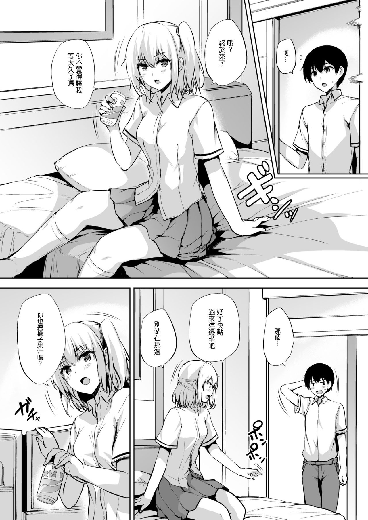 [たくみ屋 (ごばん)] いきなり子作り活動2 [中国翻訳] [DL版]
