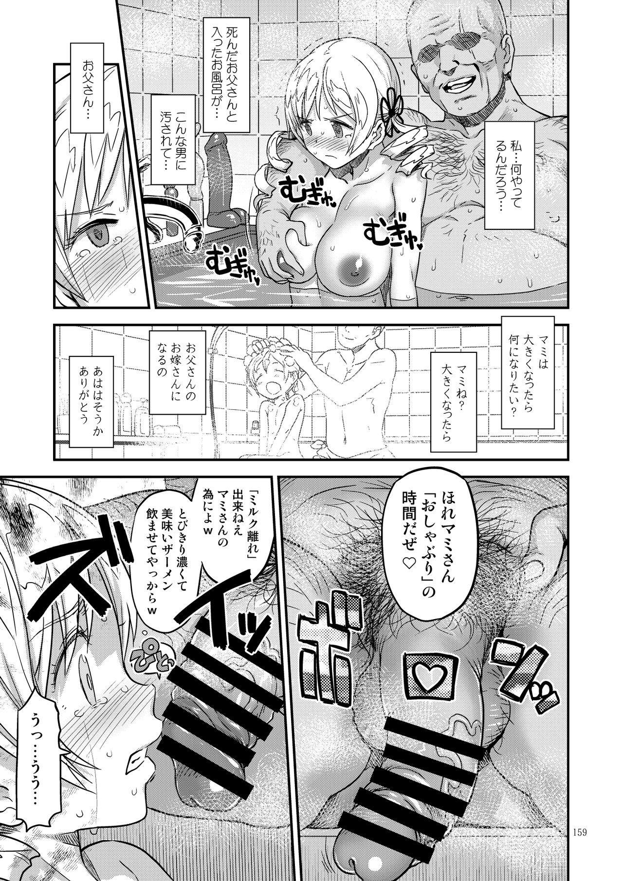 [GADGET (A-10)] 懇願種付け公衆便所 (魔法少女まどか☆マギカ)