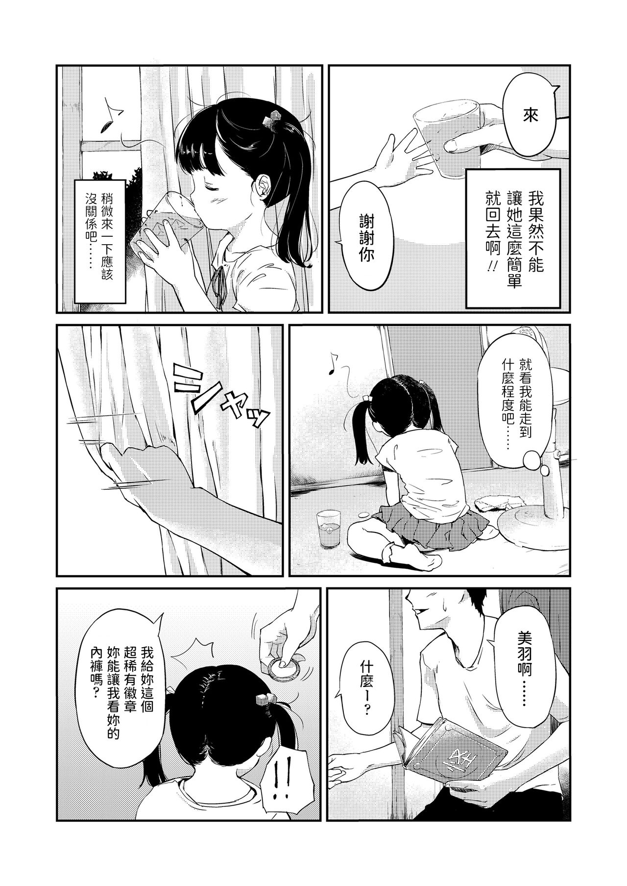 [あにゃんこ] あそぼっ! (小さな性) 中文翻譯