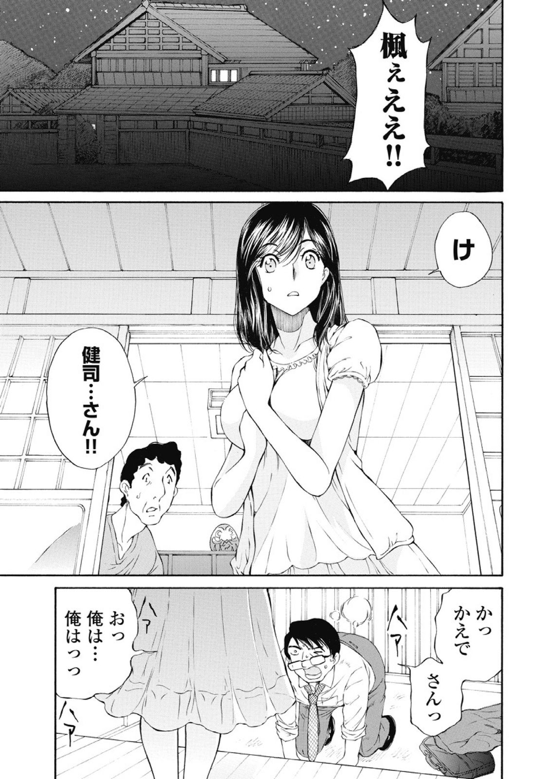 [佐野タカシ] 今宵、妻が。1