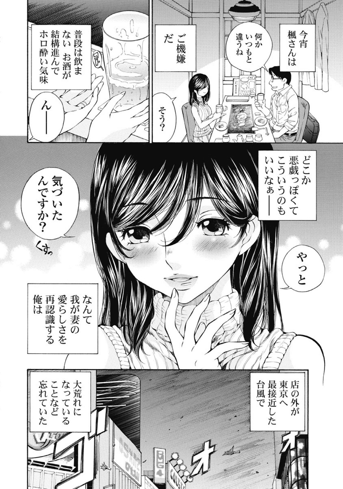 [佐野タカシ] 今宵、妻が。1