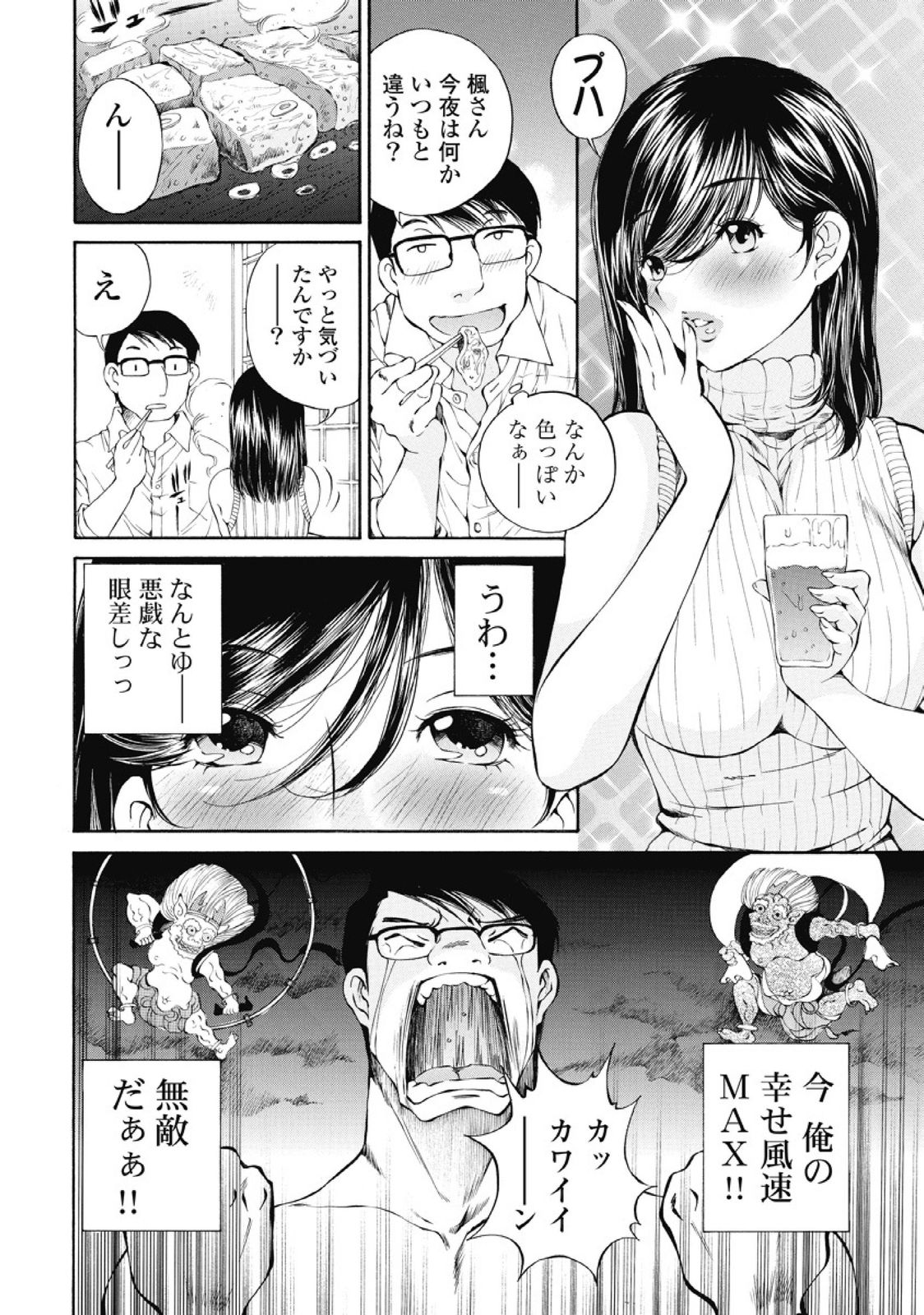 [佐野タカシ] 今宵、妻が。1