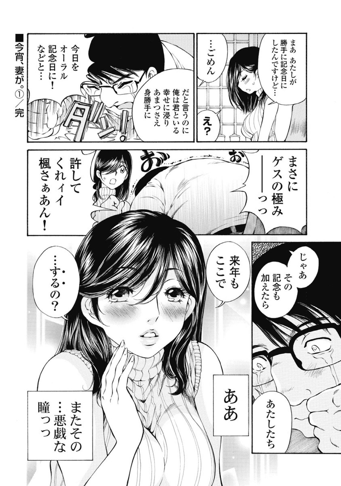 [佐野タカシ] 今宵、妻が。1