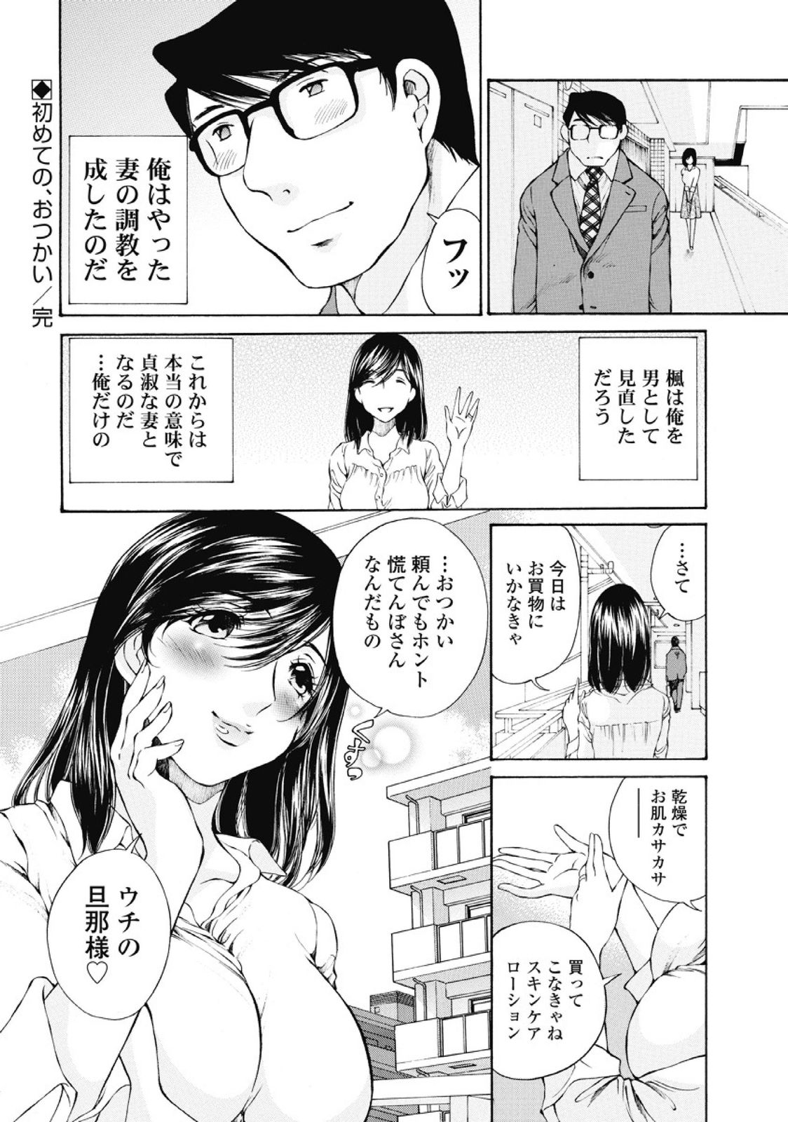 [佐野タカシ] 今宵、妻が。1