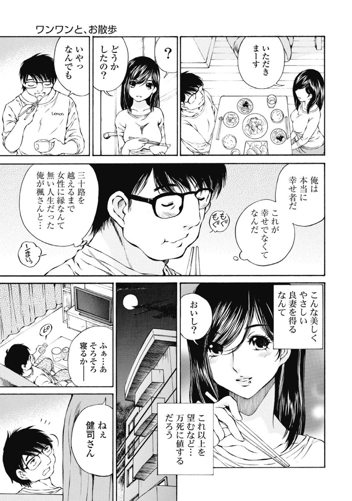 [佐野タカシ] 今宵、妻が。1