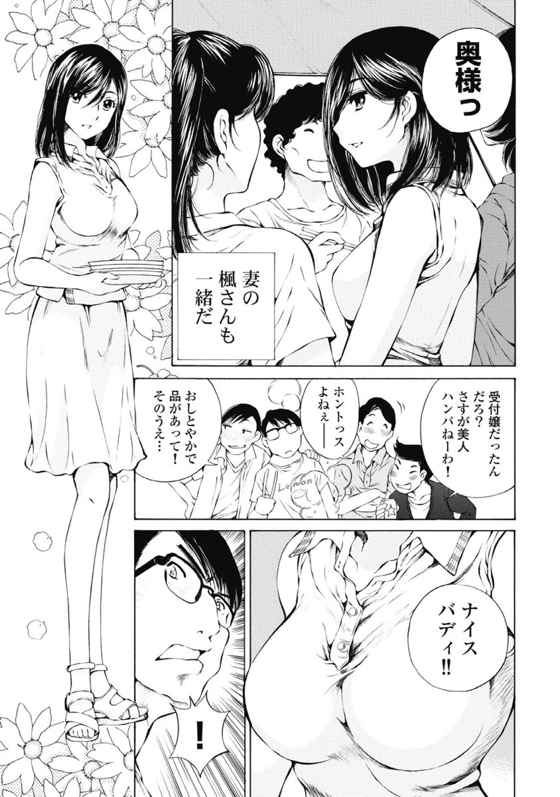 [佐野タカシ] 今宵、妻が。1