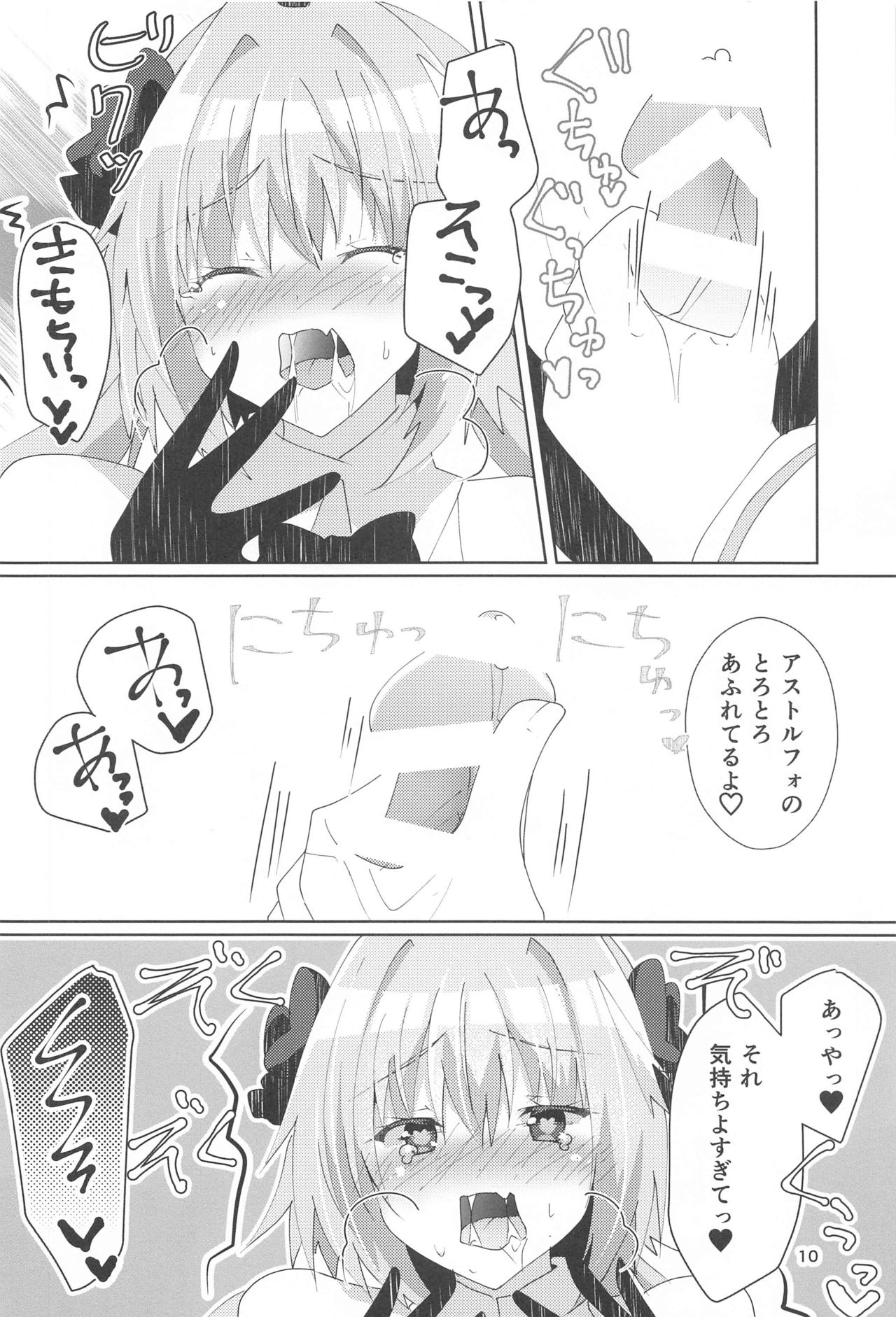 (COMIC1☆17) [ヒイロイズム (悠夜)] アストルフォが可愛すぎるのが悪いんだぞ! (Fate/Grand Order)