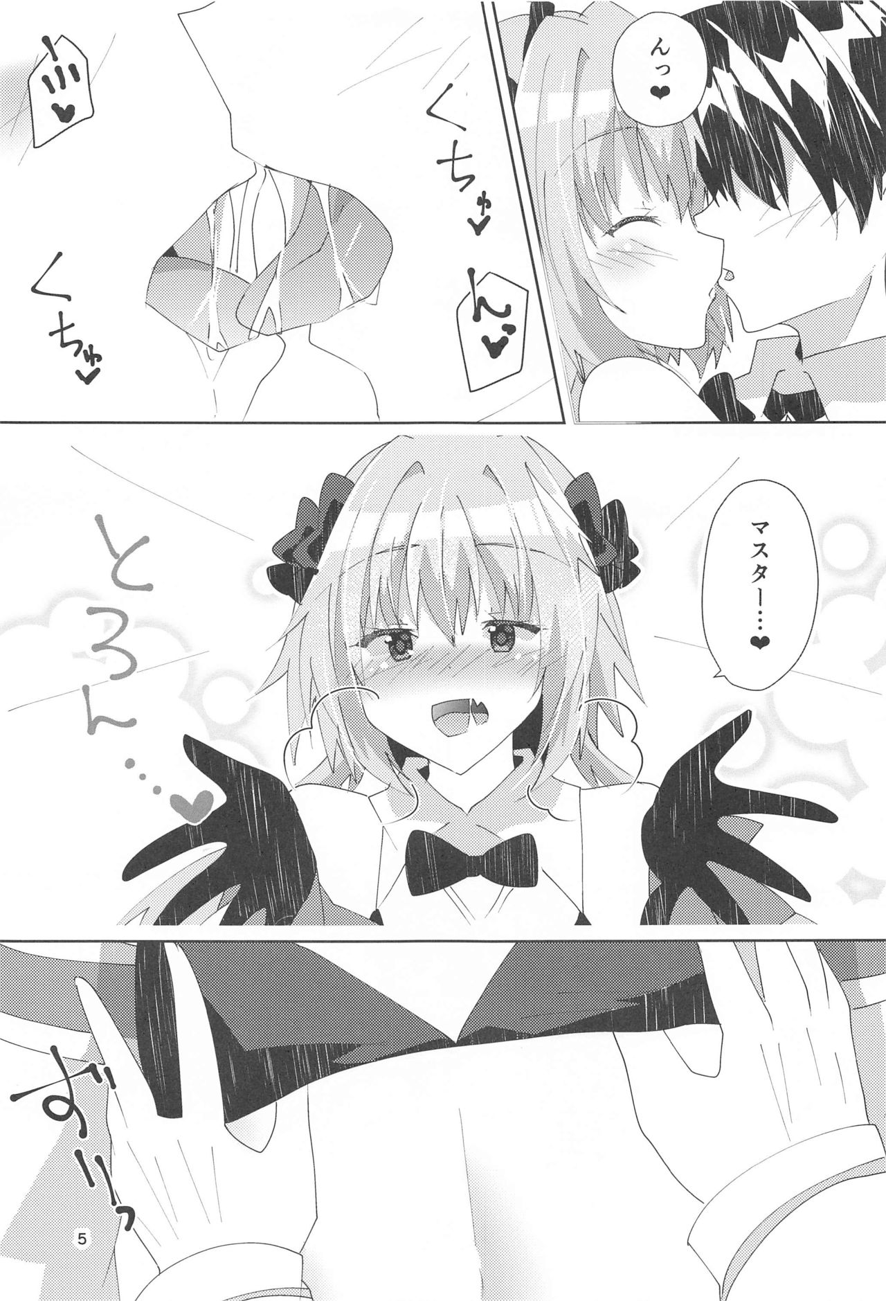 (COMIC1☆17) [ヒイロイズム (悠夜)] アストルフォが可愛すぎるのが悪いんだぞ! (Fate/Grand Order)