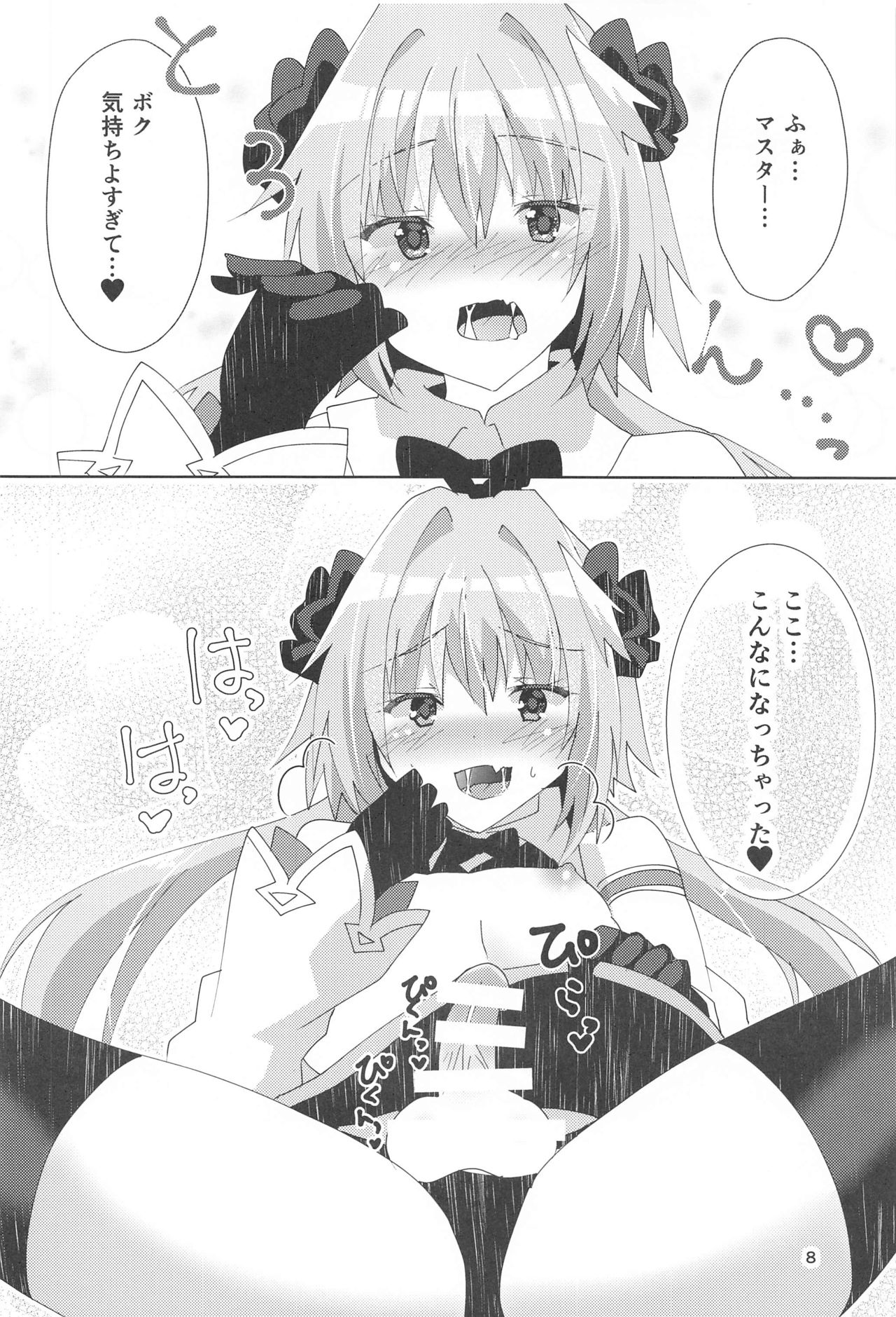 (COMIC1☆17) [ヒイロイズム (悠夜)] アストルフォが可愛すぎるのが悪いんだぞ! (Fate/Grand Order)