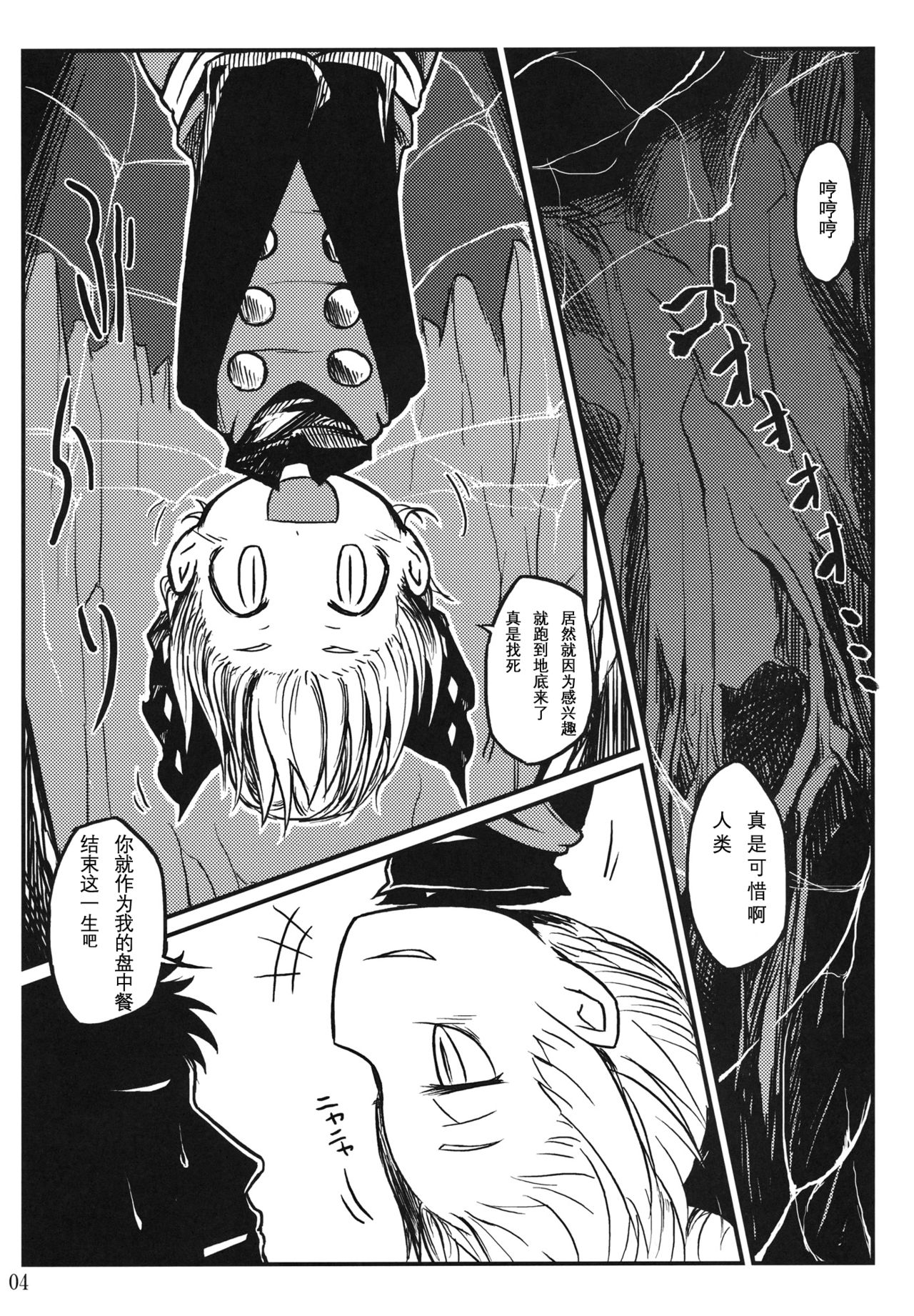(コミコミ15) [リーフジオメトリ (はきか)] ナイトスパイダー (東方Project) [中国翻訳]