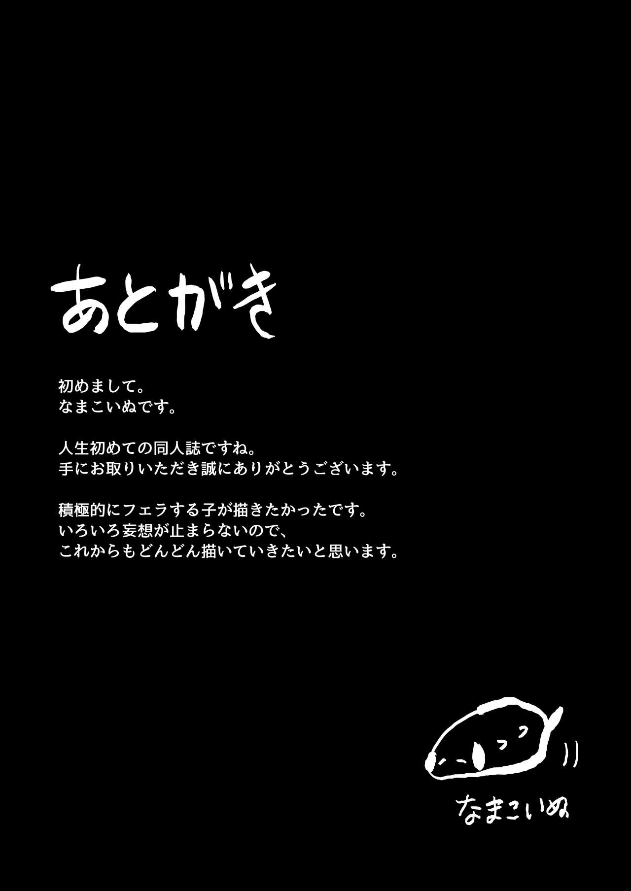 [なまこいぬ] 口だけは優等生