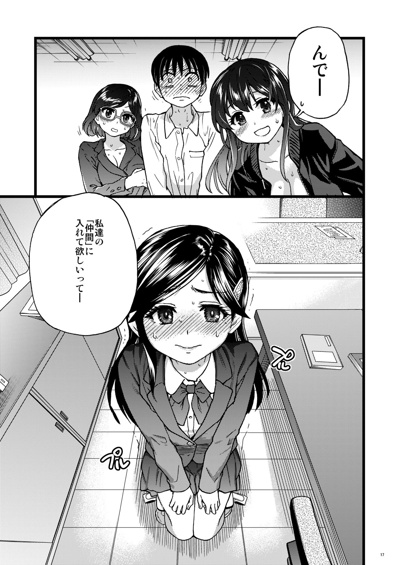 [翁計画 (師走の翁)] 私をエッチの仲間に入れてください [Fantia]