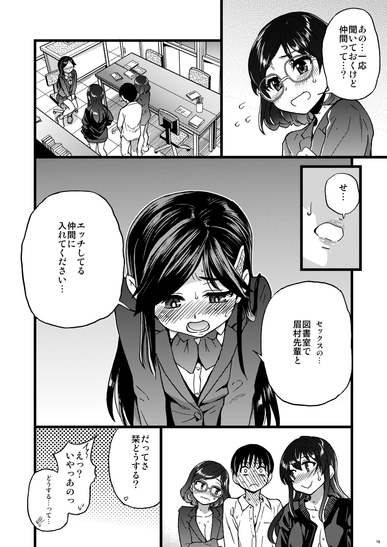 [翁計画 (師走の翁)] 私をエッチの仲間に入れてください [Fantia]