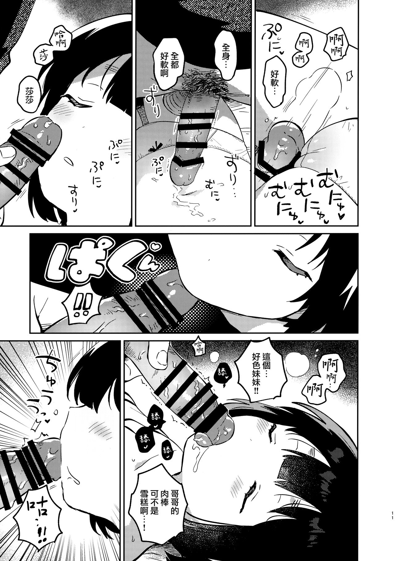 (第2回ウルトラサマーフェスタ) [squeezecandyheaven (いちはや)] 妹と悪魔祓い+折本 [中国翻訳]