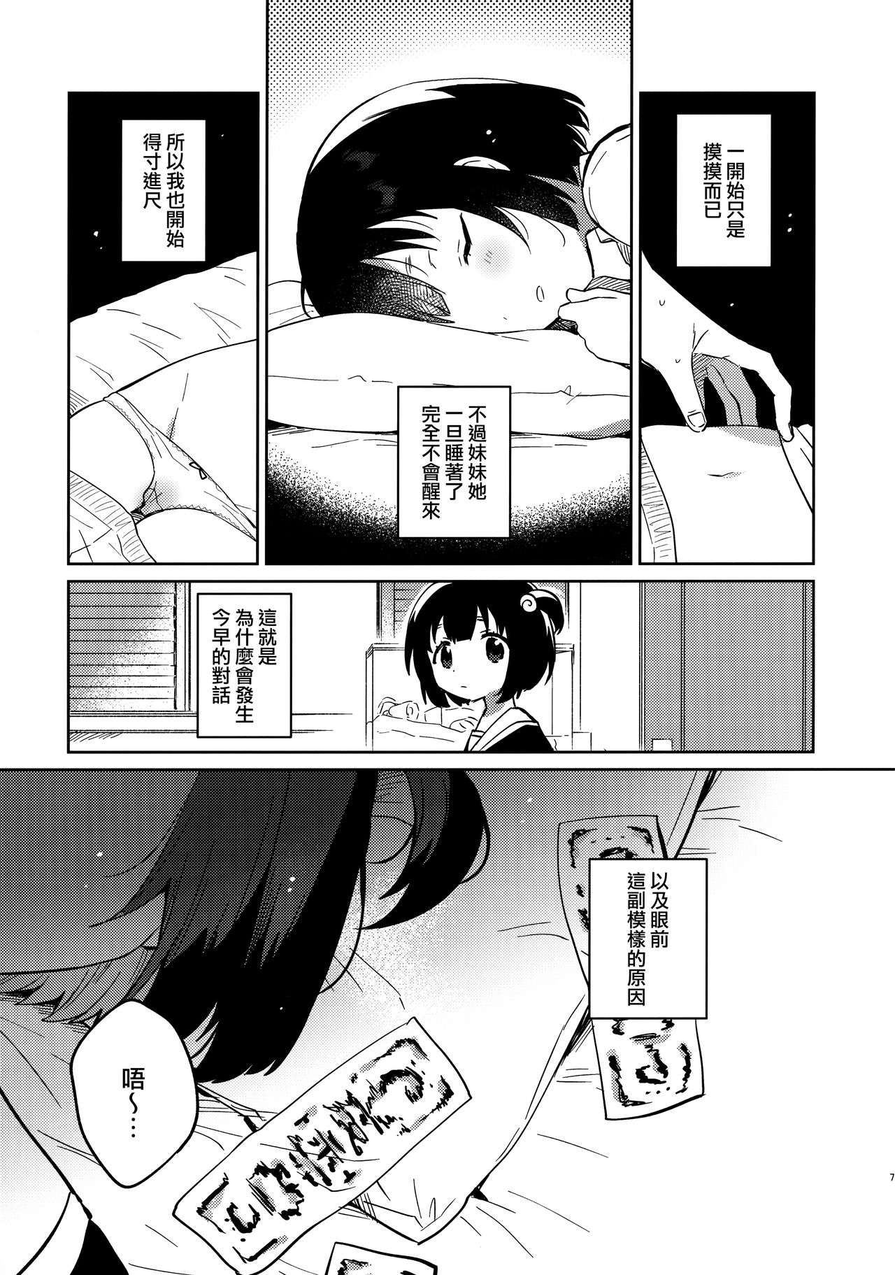 (第2回ウルトラサマーフェスタ) [squeezecandyheaven (いちはや)] 妹と悪魔祓い+折本 [中国翻訳]