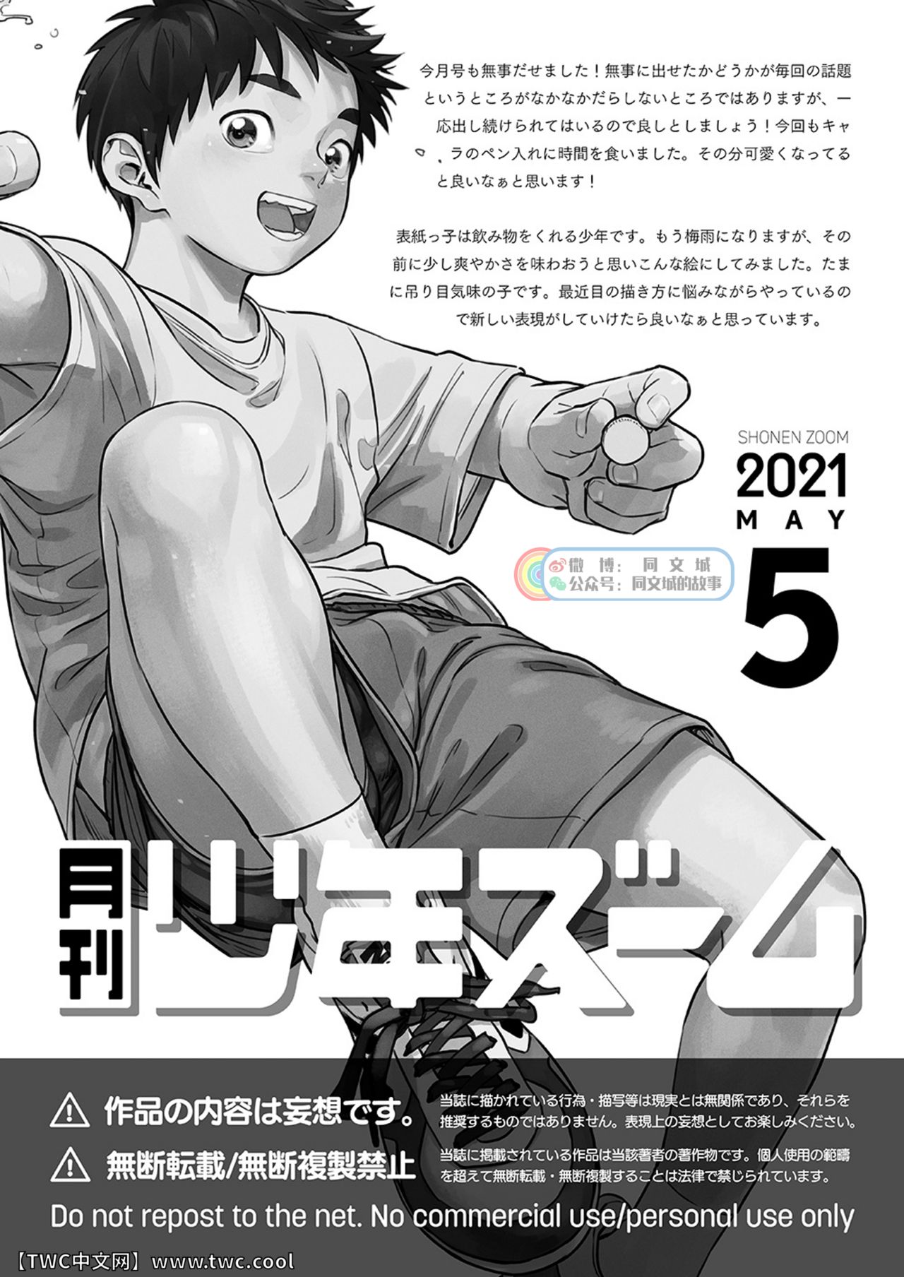 [少年ズーム (重丸しげる)] 月刊少年ズーム 2021年5月号 [中国翻訳] [DL版]