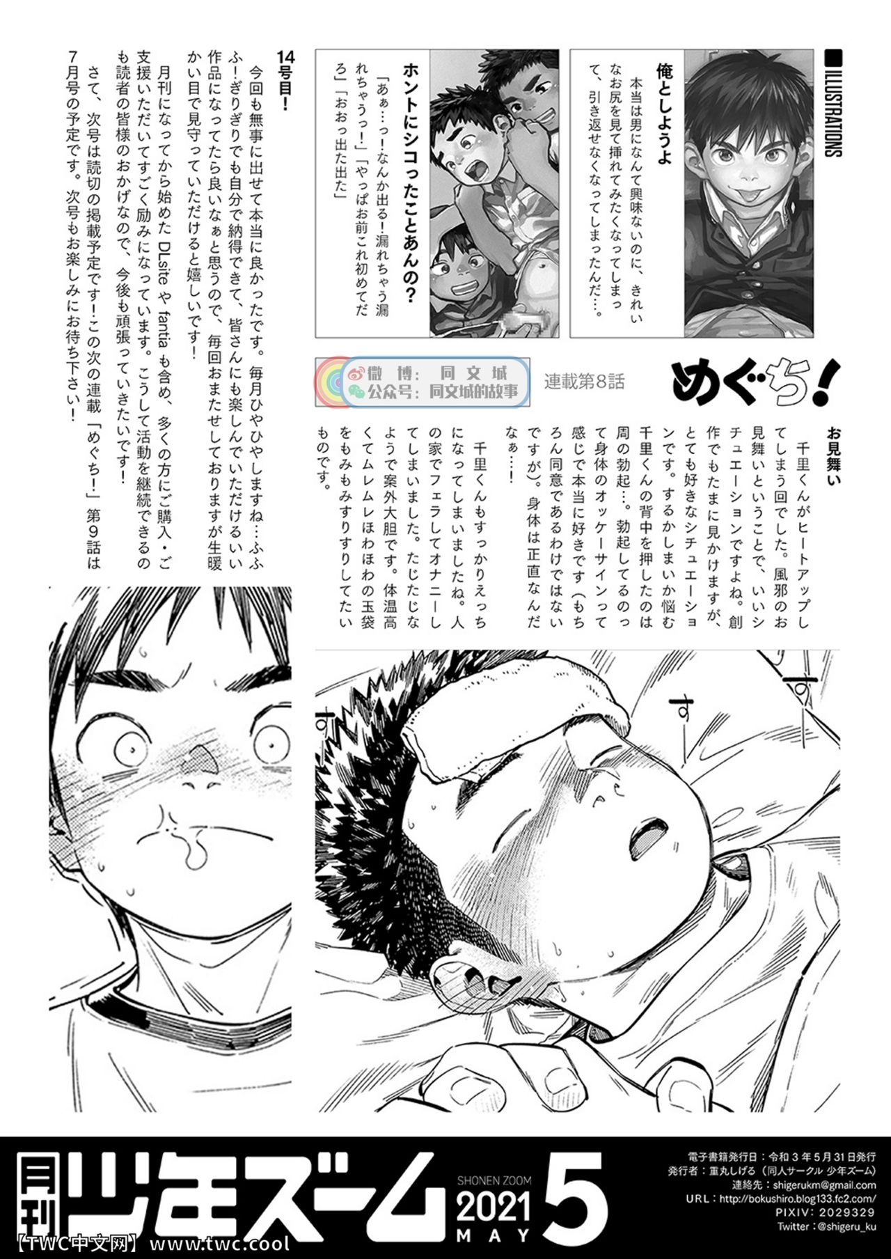 [少年ズーム (重丸しげる)] 月刊少年ズーム 2021年5月号 [中国翻訳] [DL版]