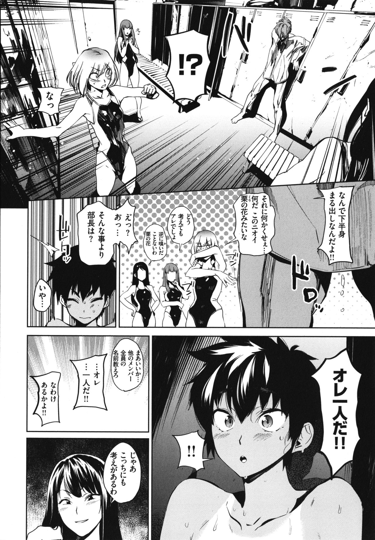 [鬼頭サケル] 放課後ニオイズム