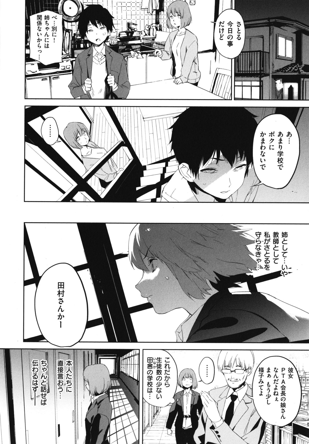 [鬼頭サケル] 放課後ニオイズム